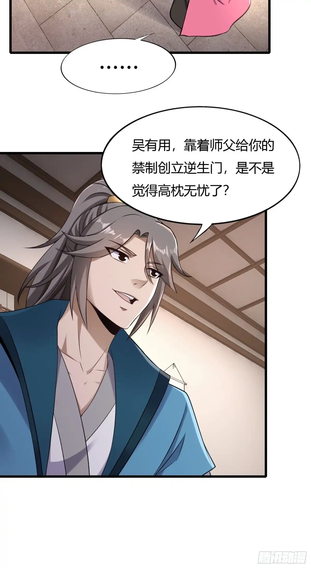 《小叔祖，请出山》123-混合双打 第13页