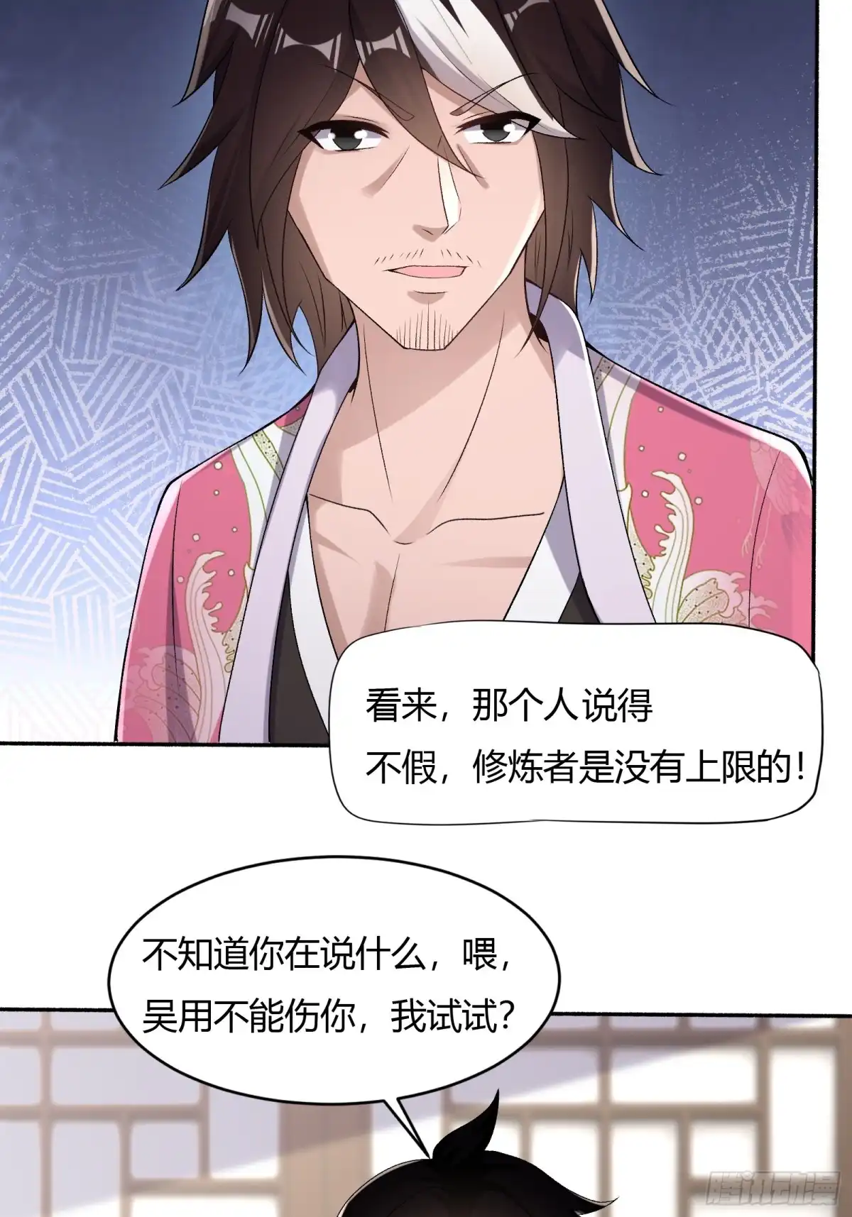 《小叔祖，请出山》123-混合双打 第27页