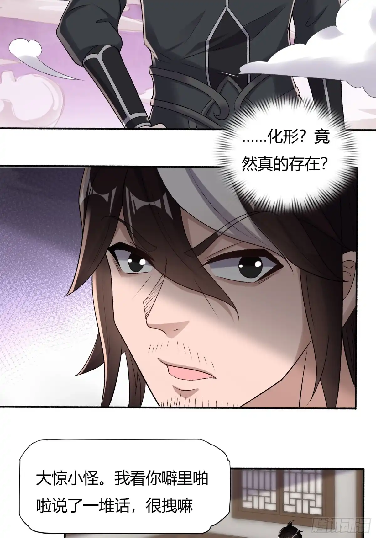 《小叔祖，请出山》123-混合双打 第25页