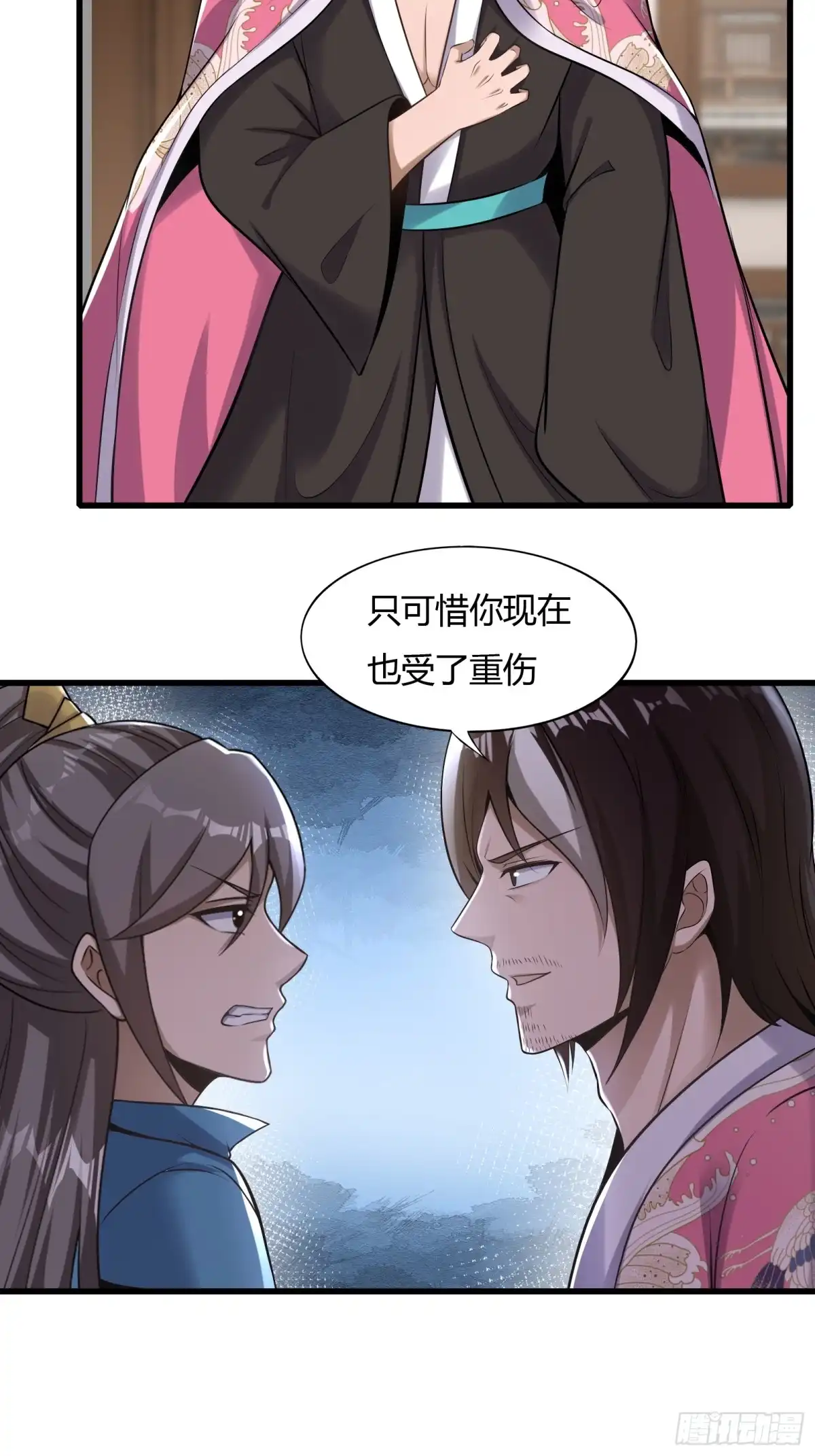 《小叔祖，请出山》123-混合双打 第15页