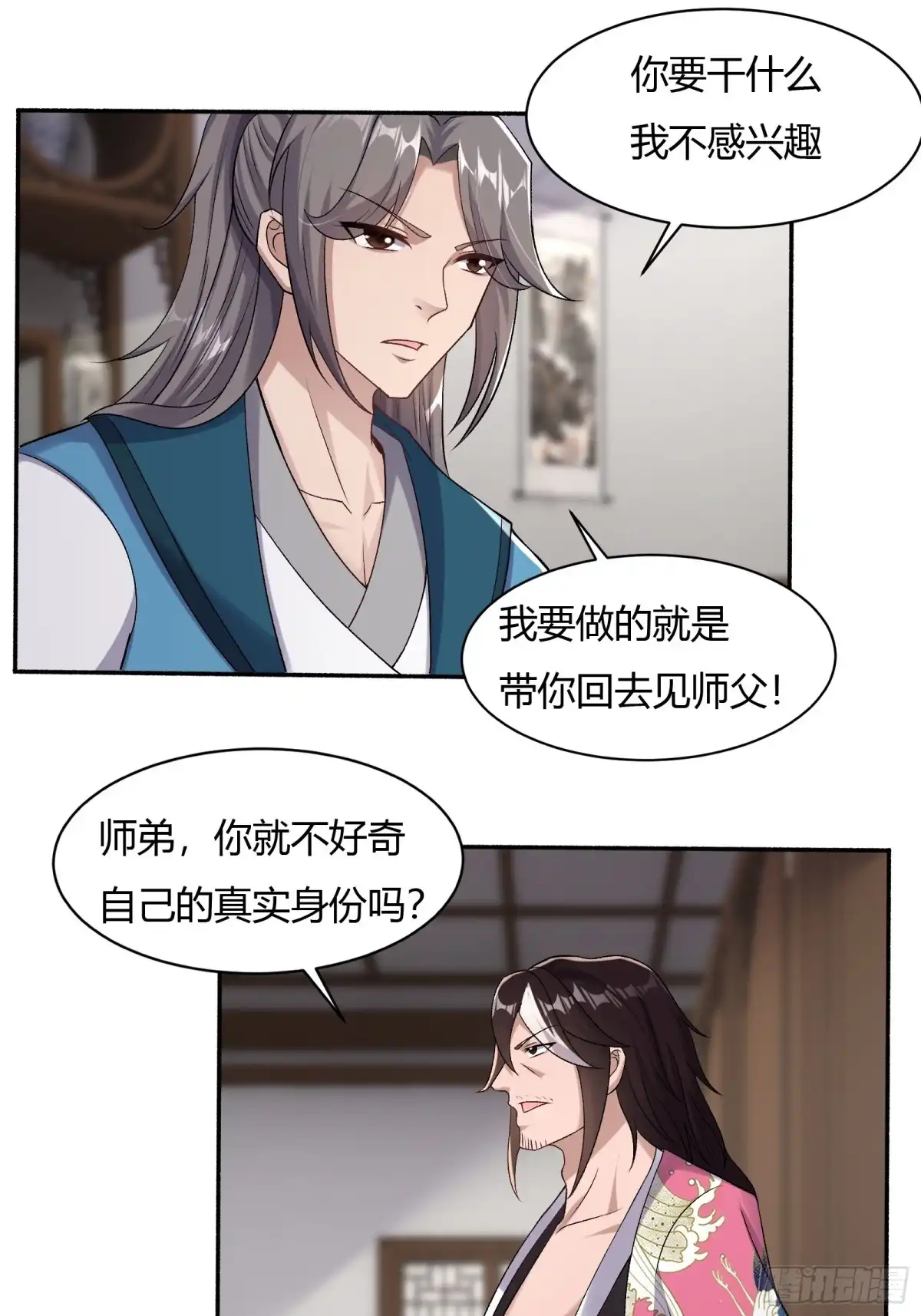 《小叔祖，请出山》123-混合双打 第20页
