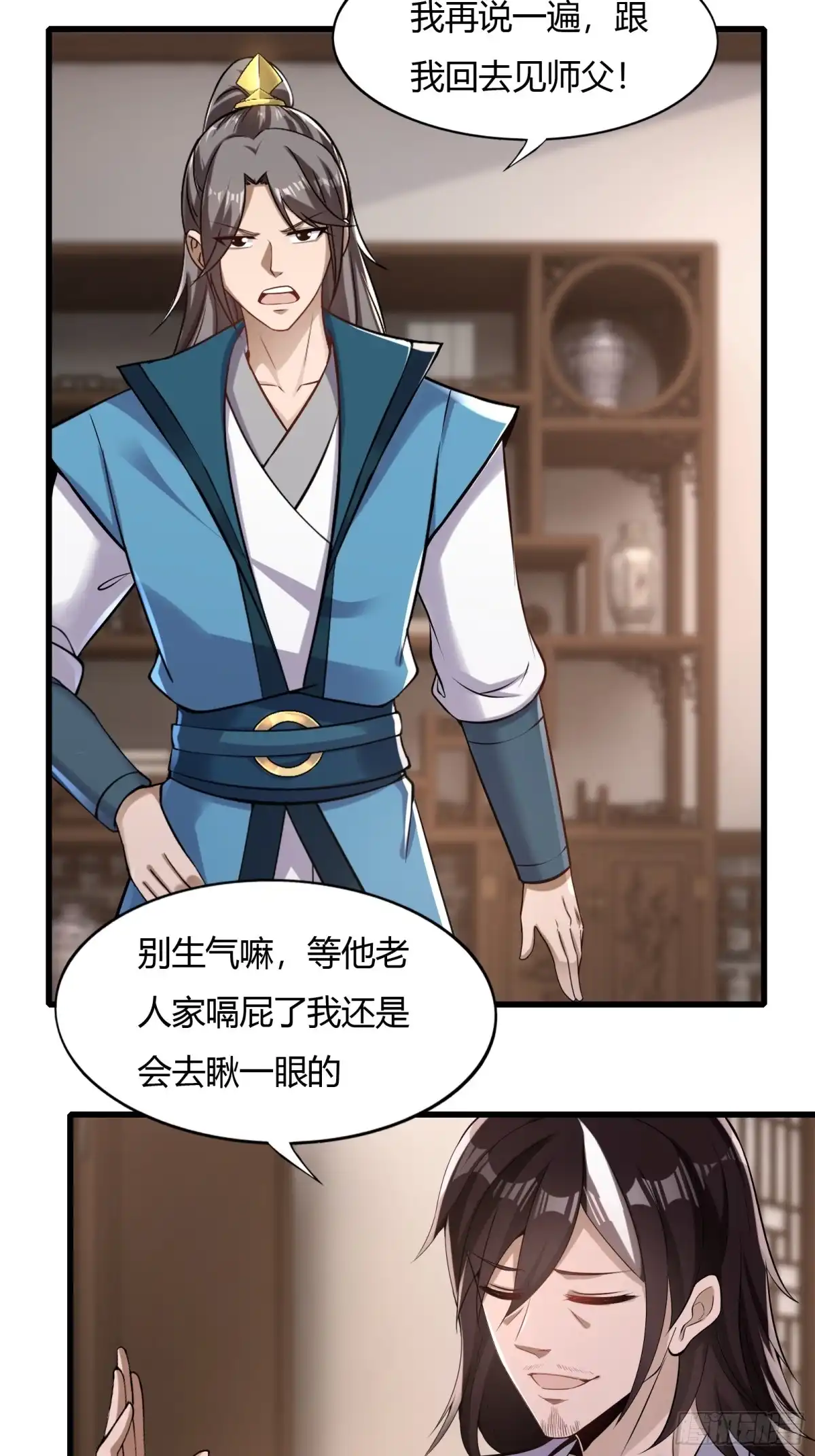 《小叔祖，请出山》123-混合双打 第5页
