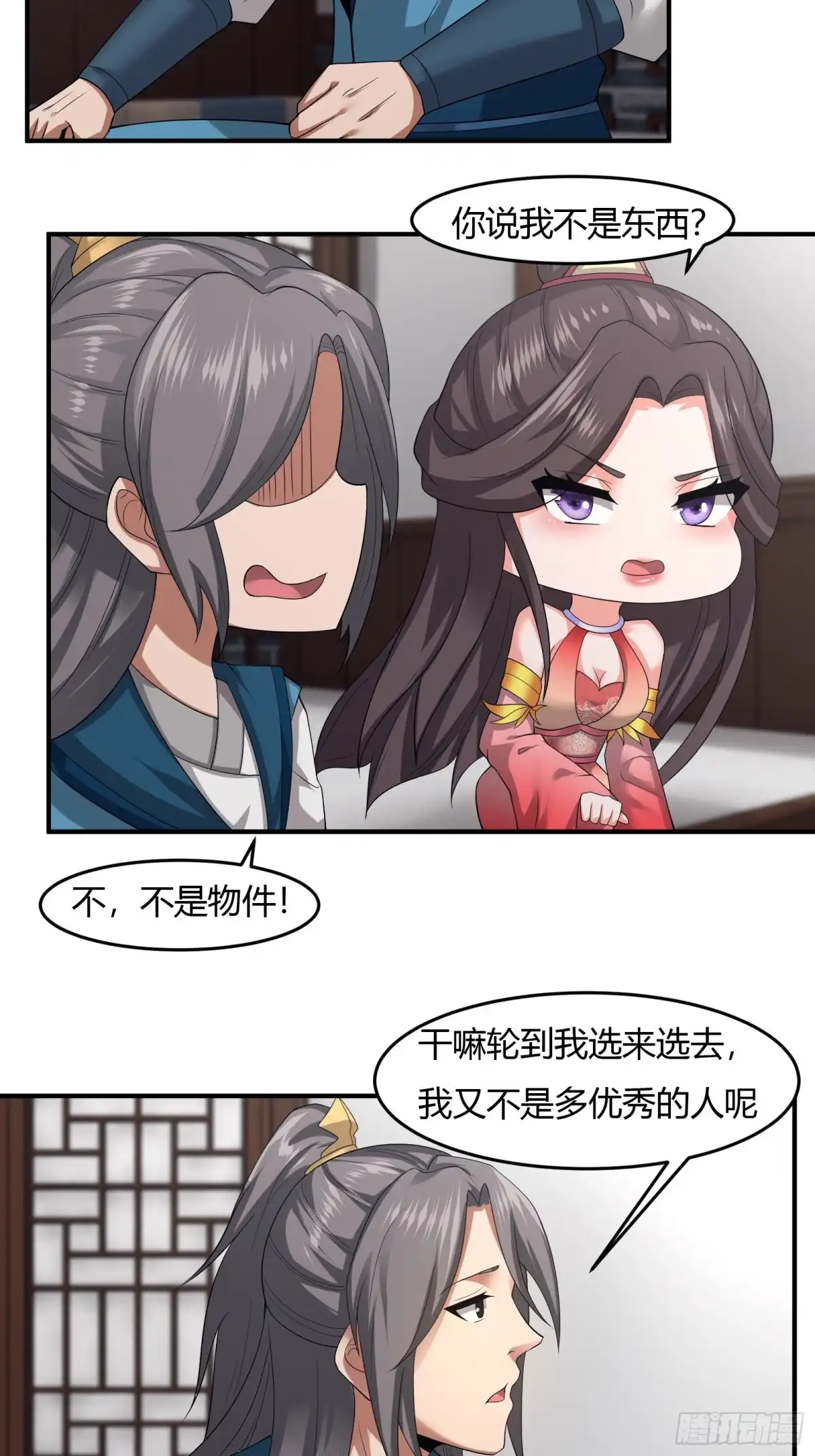 《小叔祖，请出山》124-最终选择 第31页