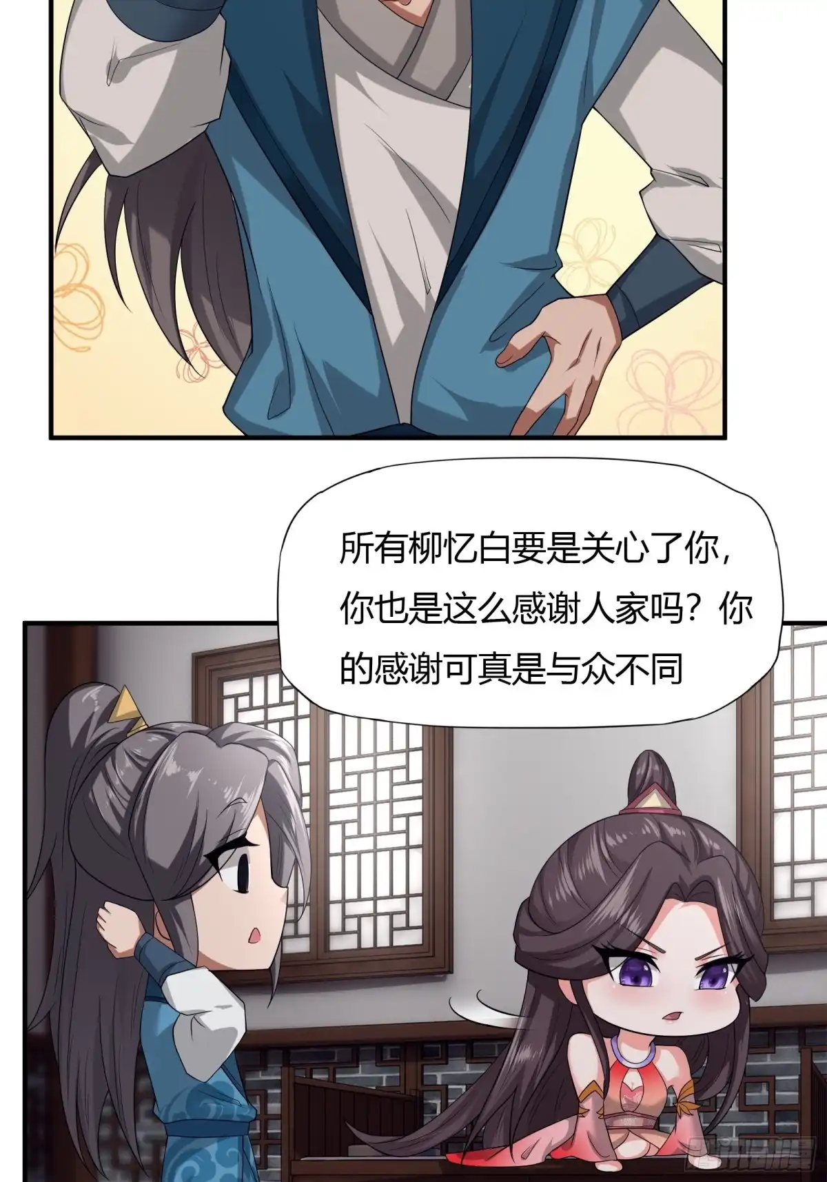 《小叔祖，请出山》124-最终选择 第28页