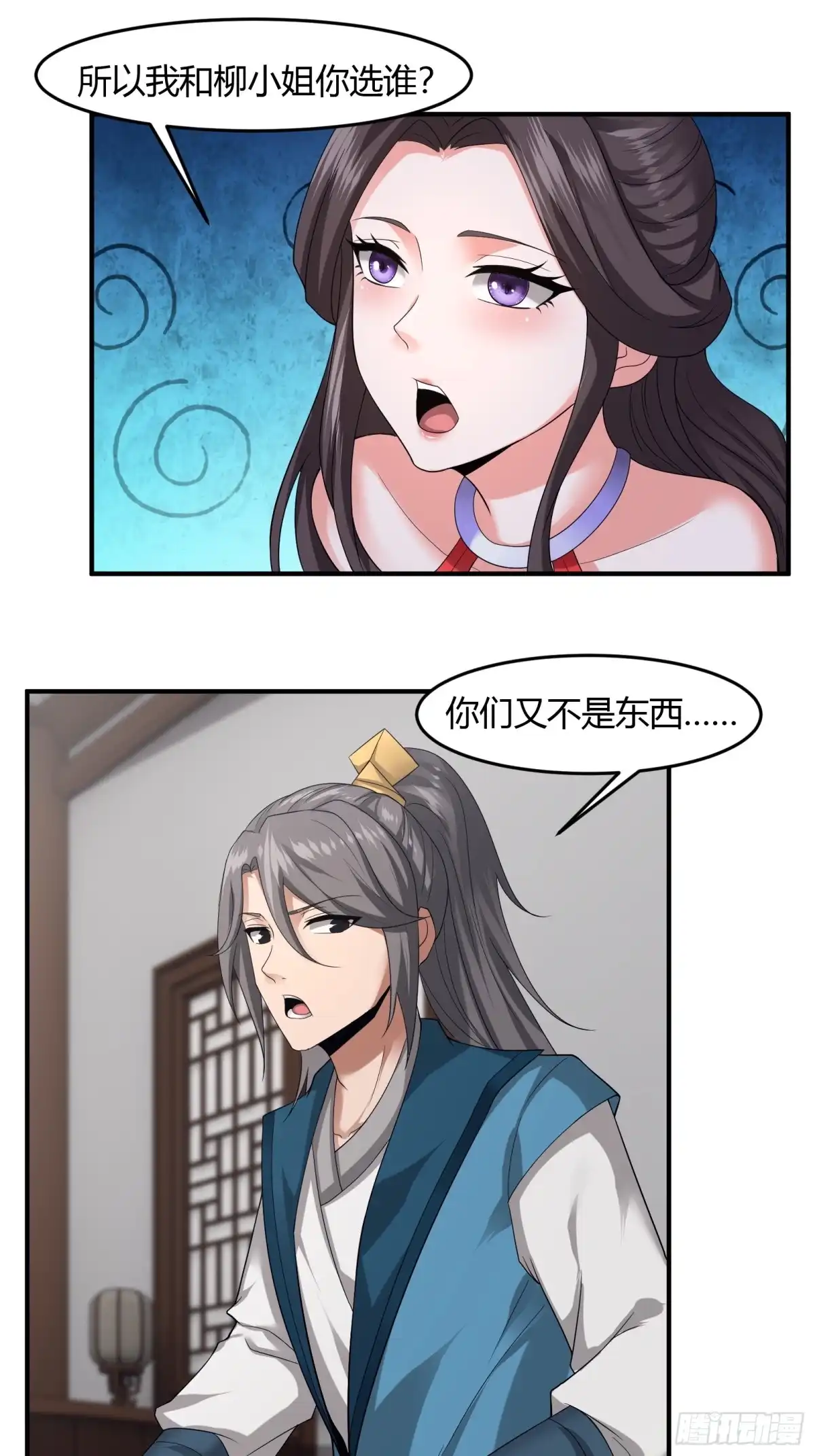 《小叔祖，请出山》124-最终选择 第30页