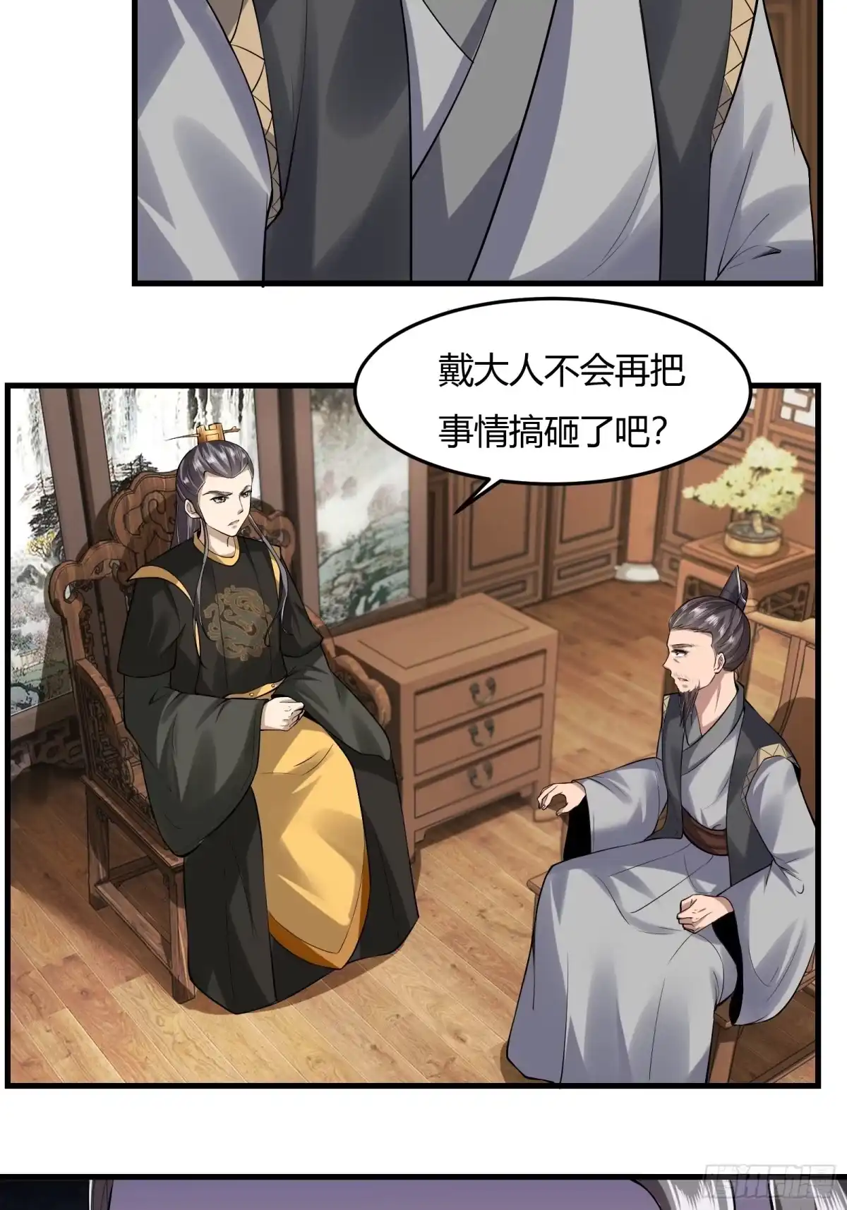 《小叔祖，请出山》125-夺权？ 第12页