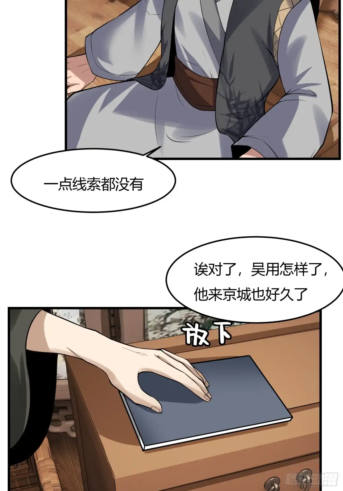 《小叔祖，请出山》125-夺权？ 第8页