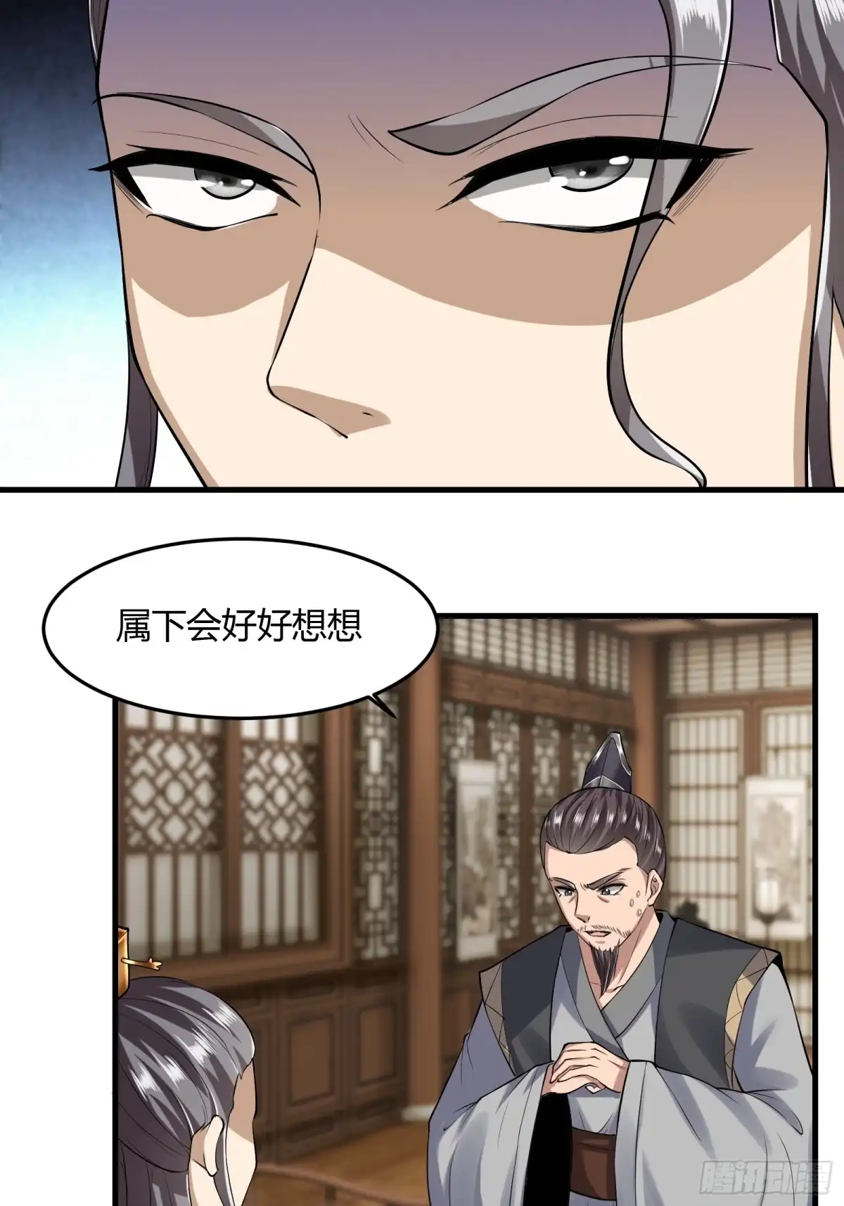 《小叔祖，请出山》125-夺权？ 第13页