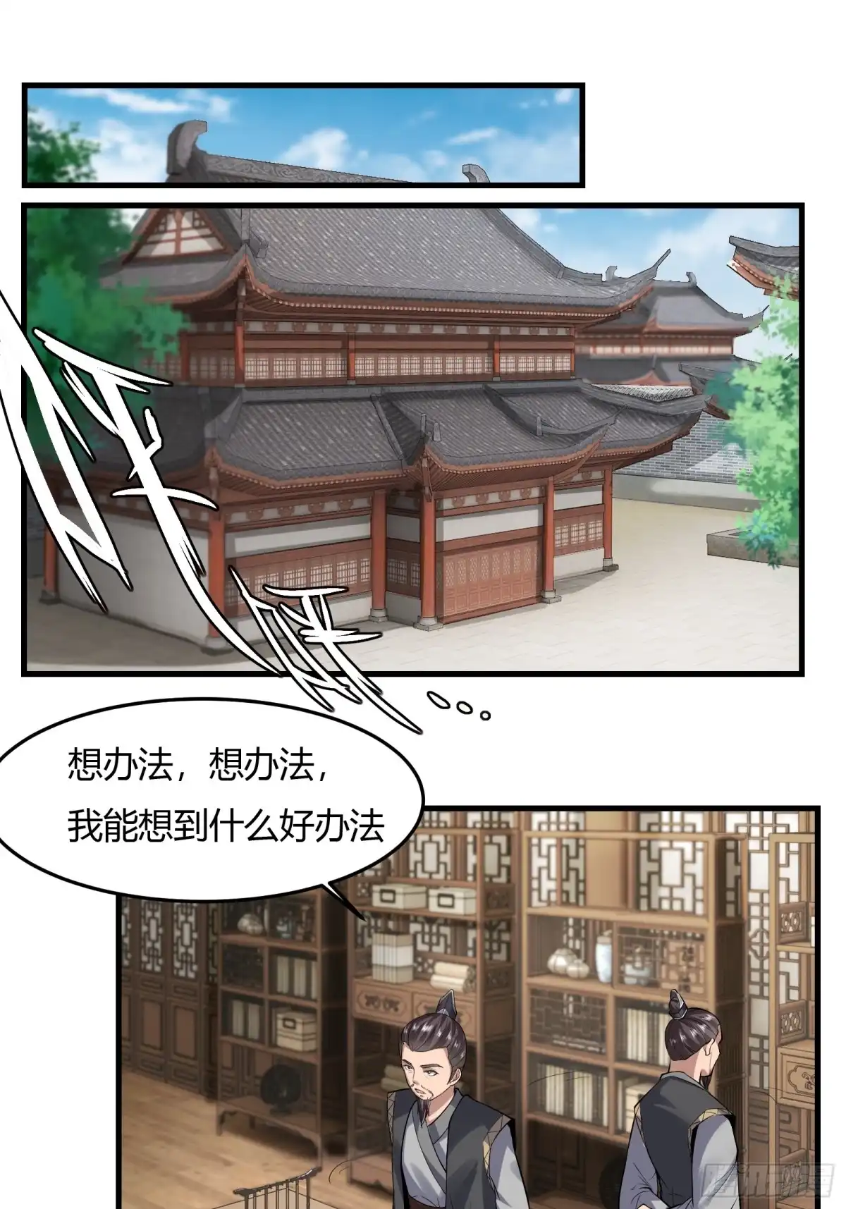 《小叔祖，请出山》125-夺权？ 第15页