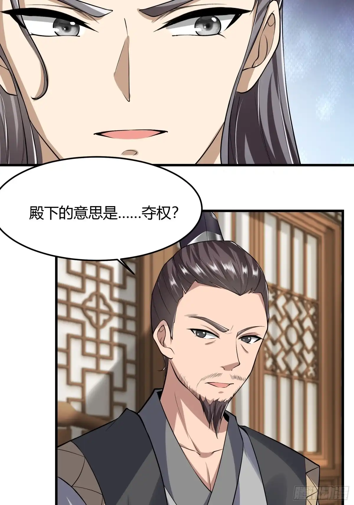 《小叔祖，请出山》125-夺权？ 第11页