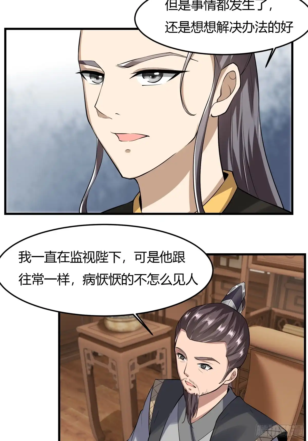 《小叔祖，请出山》125-夺权？ 第7页