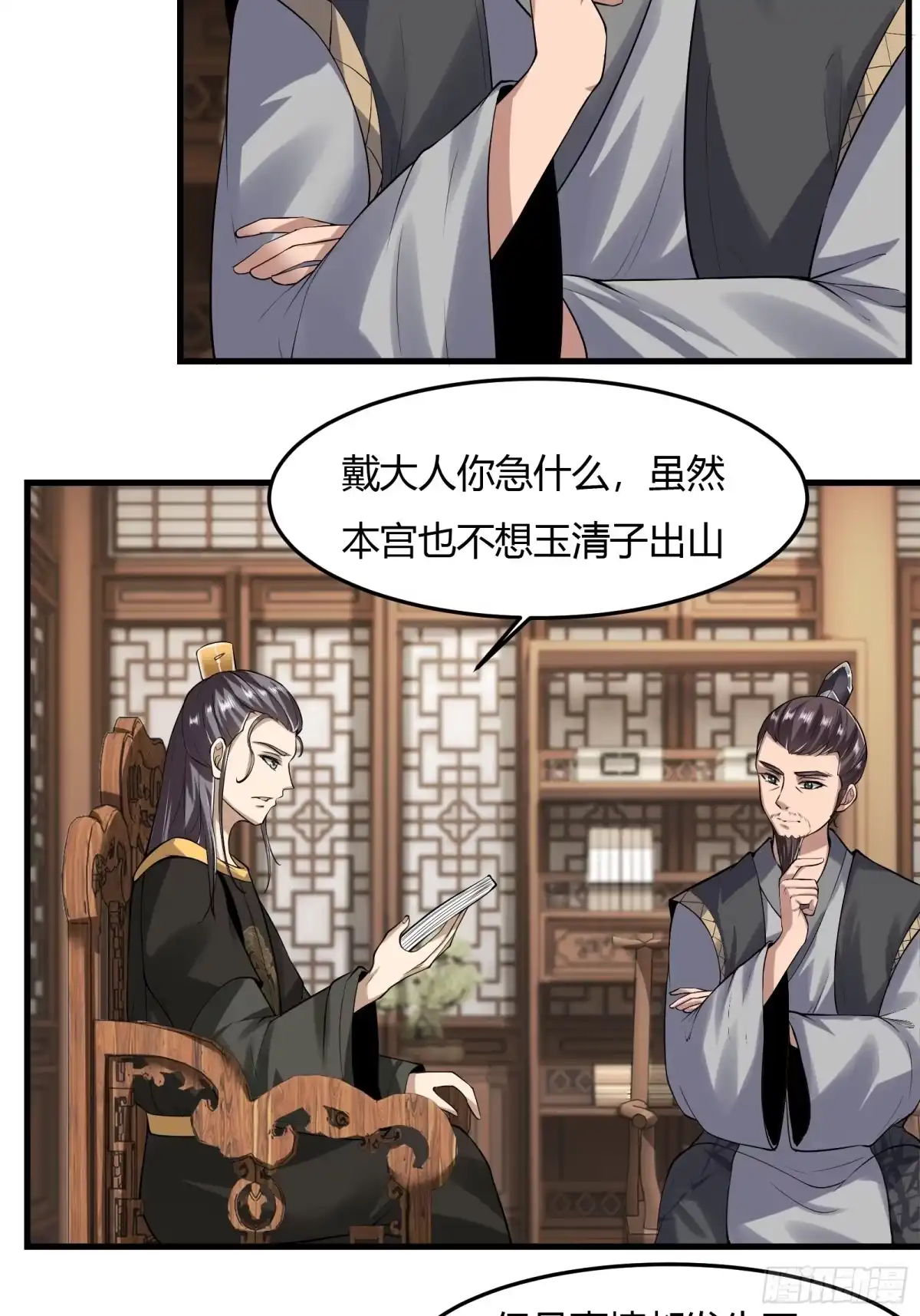 《小叔祖，请出山》125-夺权？ 第6页