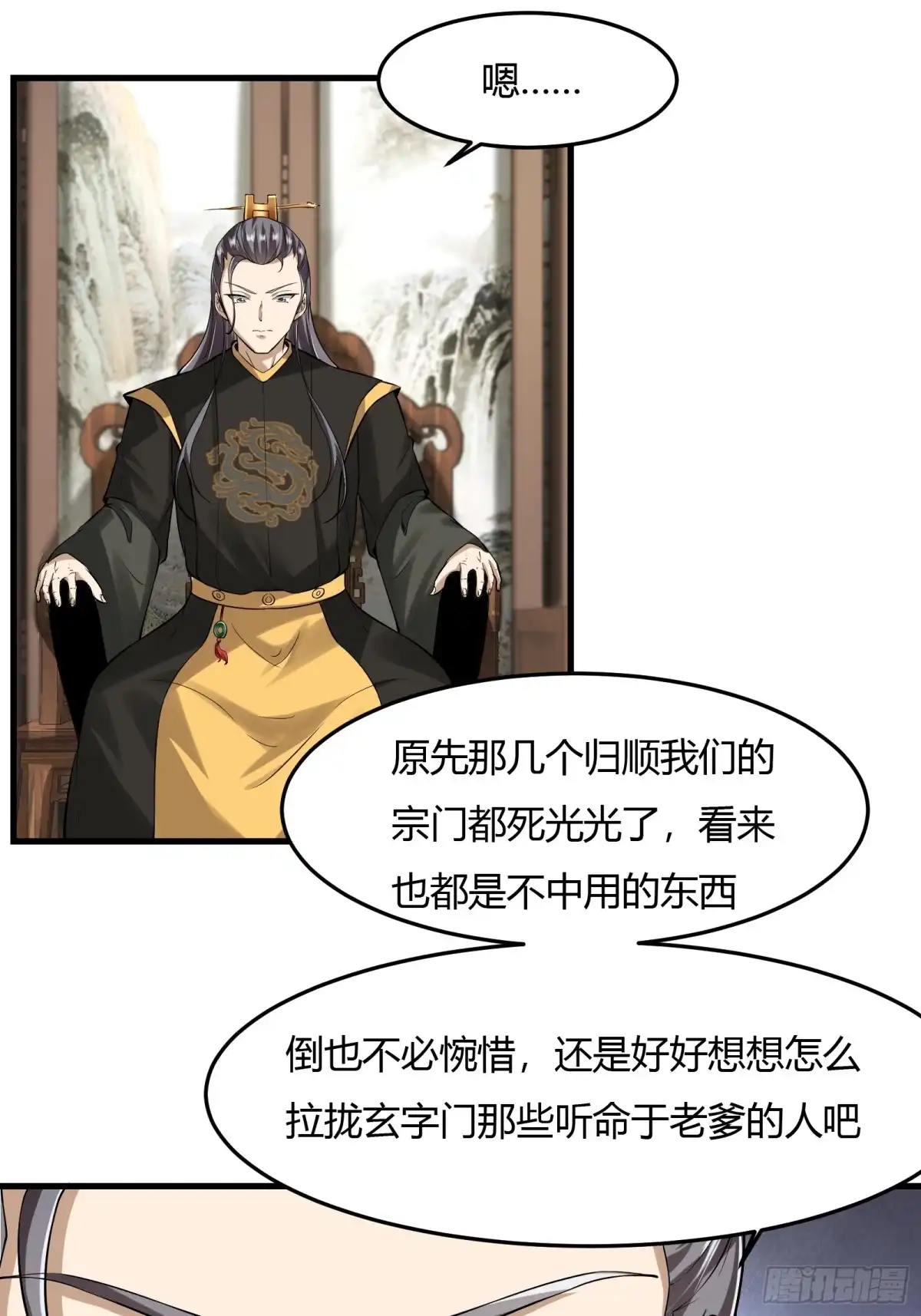 《小叔祖，请出山》125-夺权？ 第10页