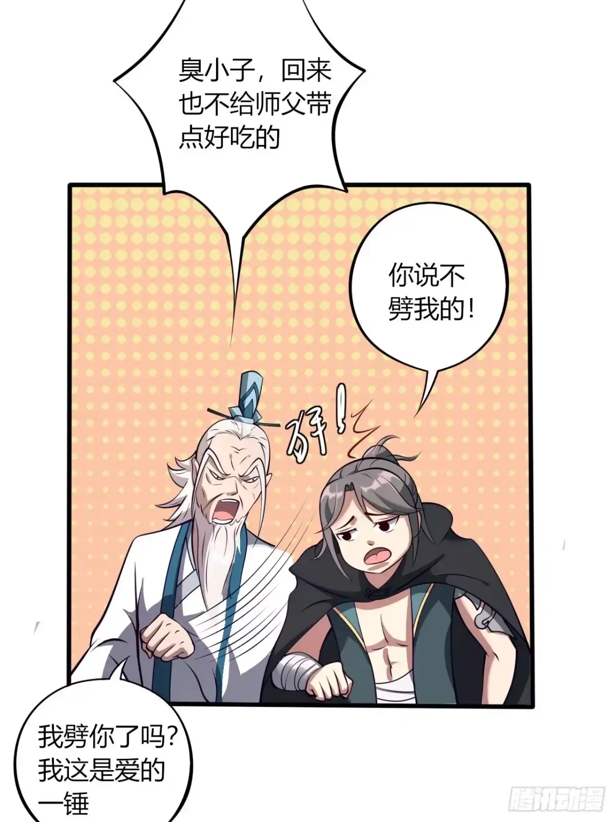 《小叔祖，请出山》10-我竟错过成为首富的机会！ 第14页