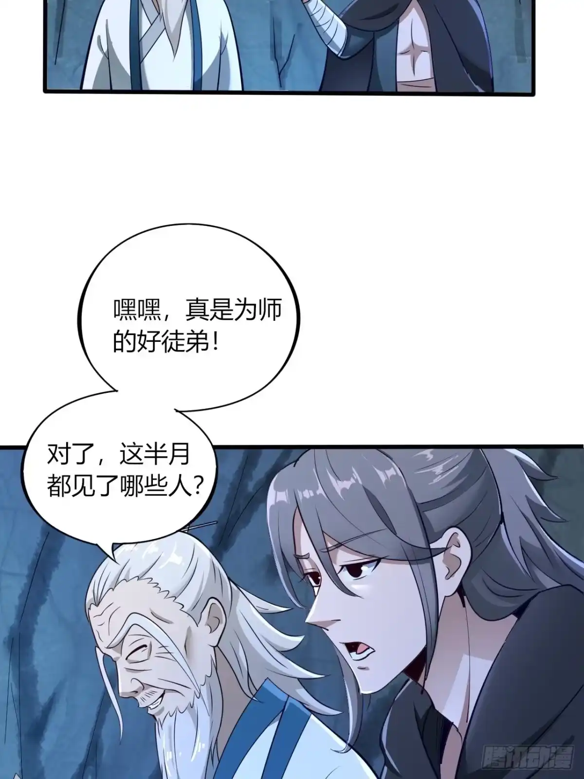 《小叔祖，请出山》10-我竟错过成为首富的机会！ 第17页