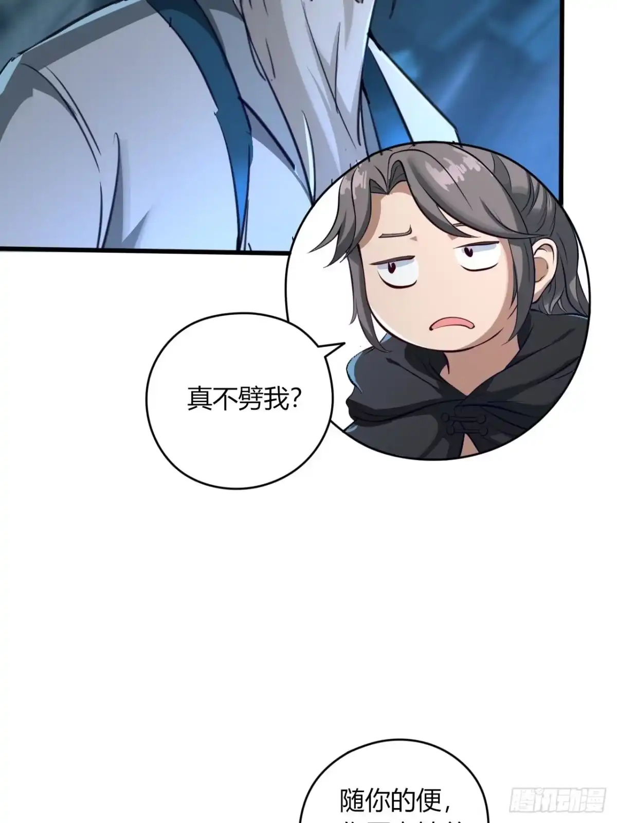 《小叔祖，请出山》10-我竟错过成为首富的机会！ 第10页