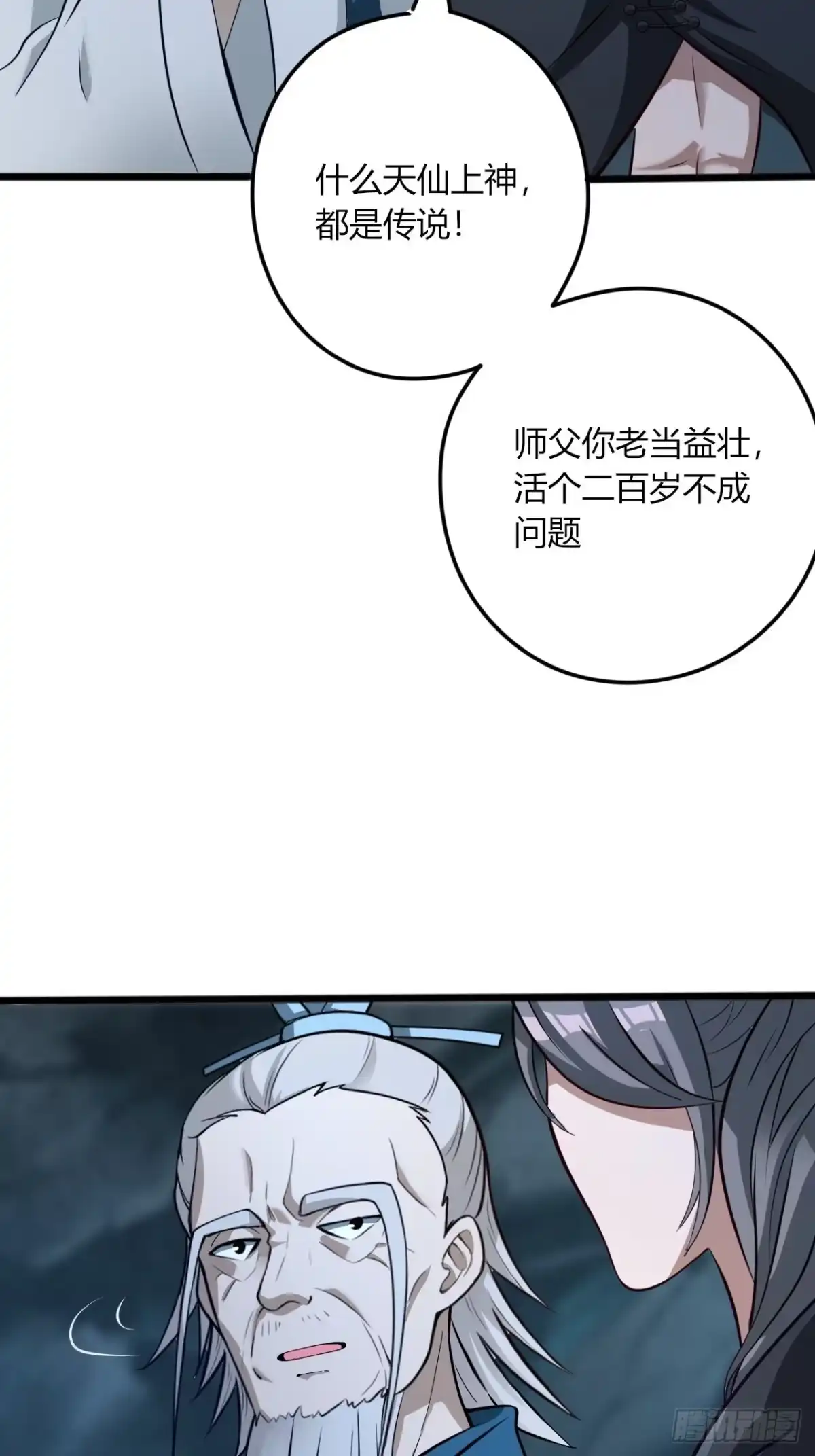 《小叔祖，请出山》10-我竟错过成为首富的机会！ 第39页