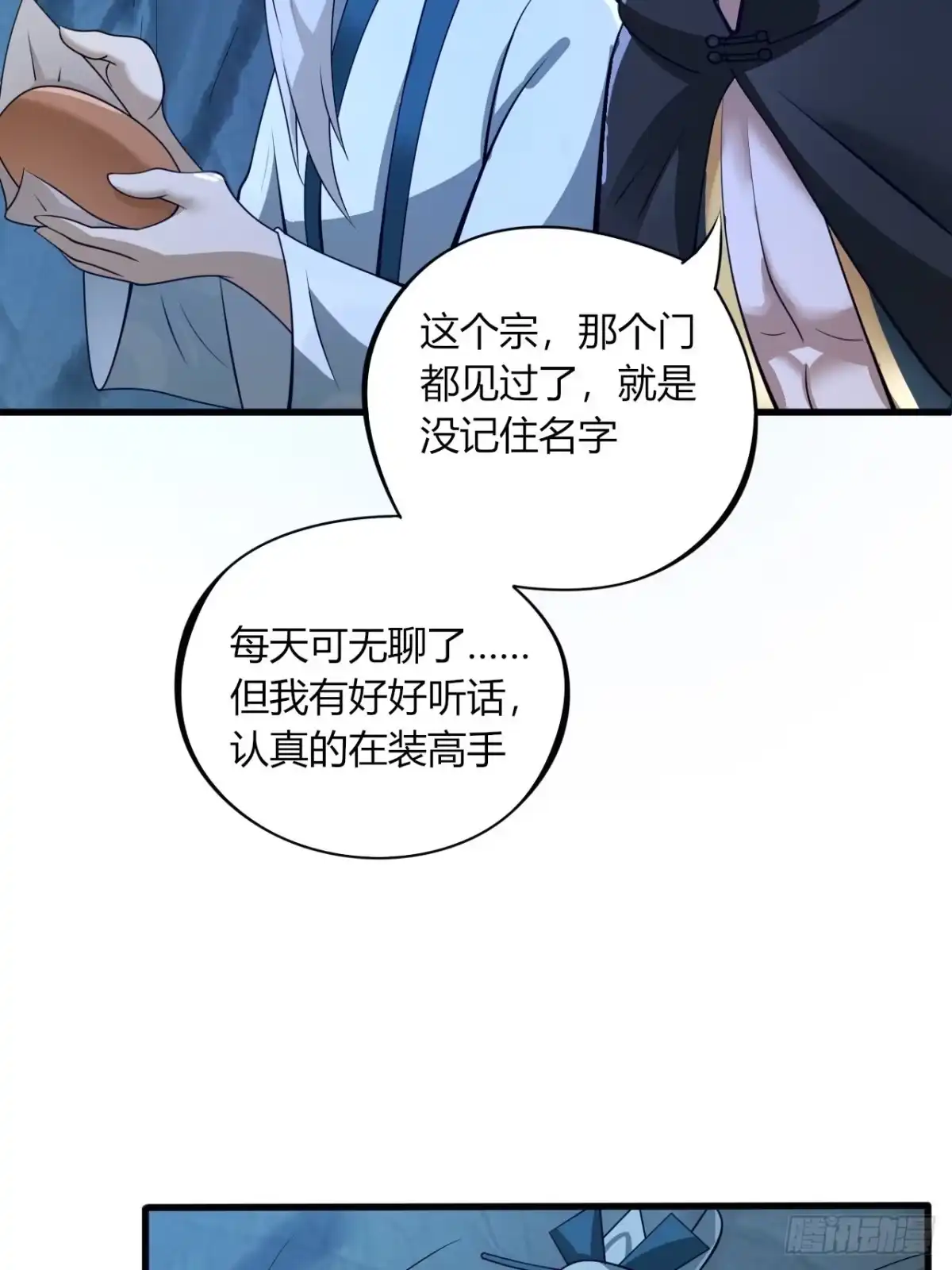 《小叔祖，请出山》10-我竟错过成为首富的机会！ 第18页