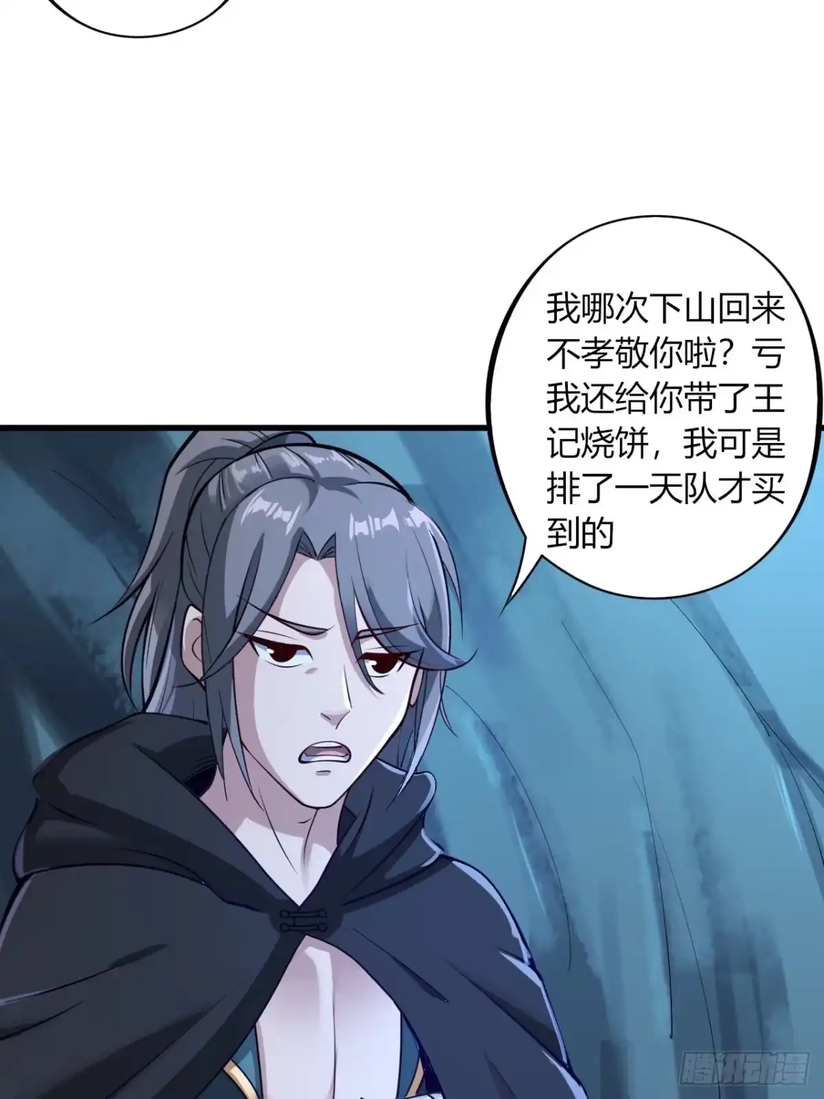 《小叔祖，请出山》10-我竟错过成为首富的机会！ 第15页