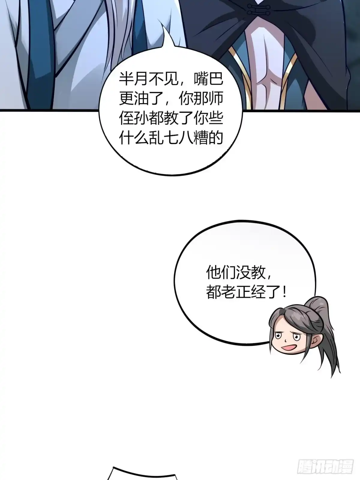 《小叔祖，请出山》10-我竟错过成为首富的机会！ 第13页