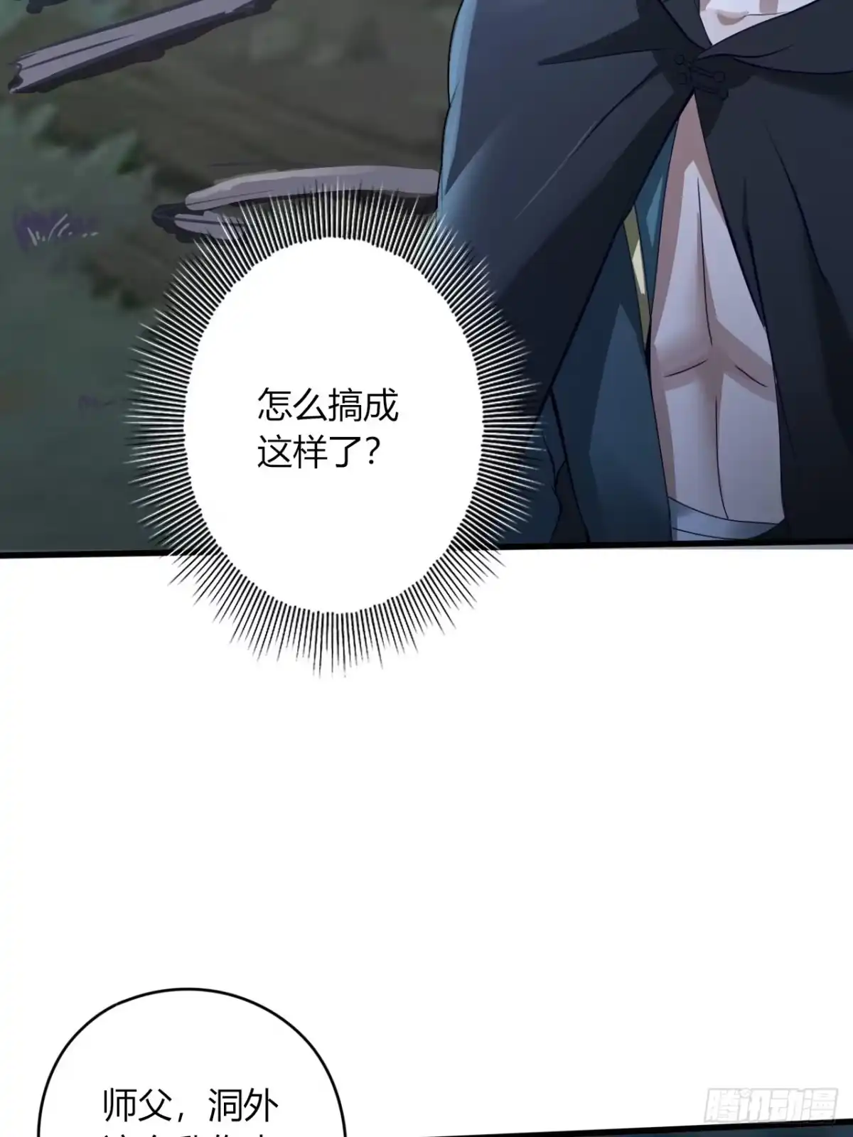 《小叔祖，请出山》10-我竟错过成为首富的机会！ 第6页