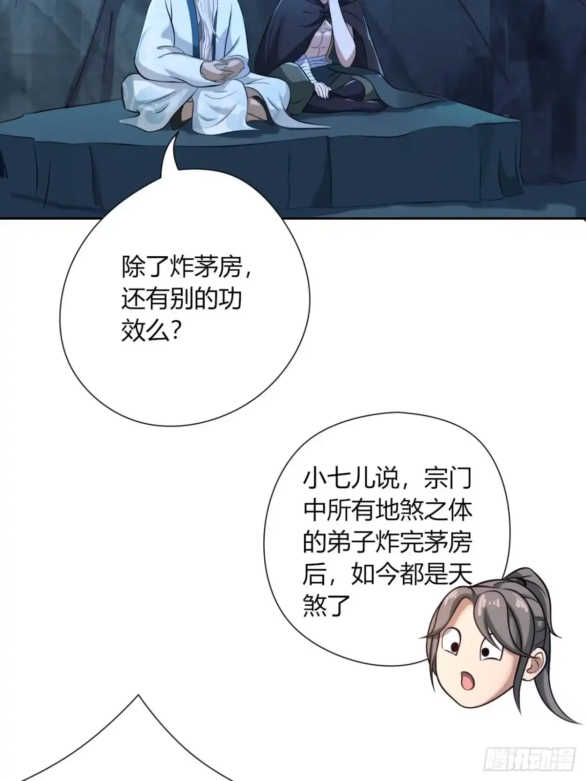 《小叔祖，请出山》10-我竟错过成为首富的机会！ 第30页