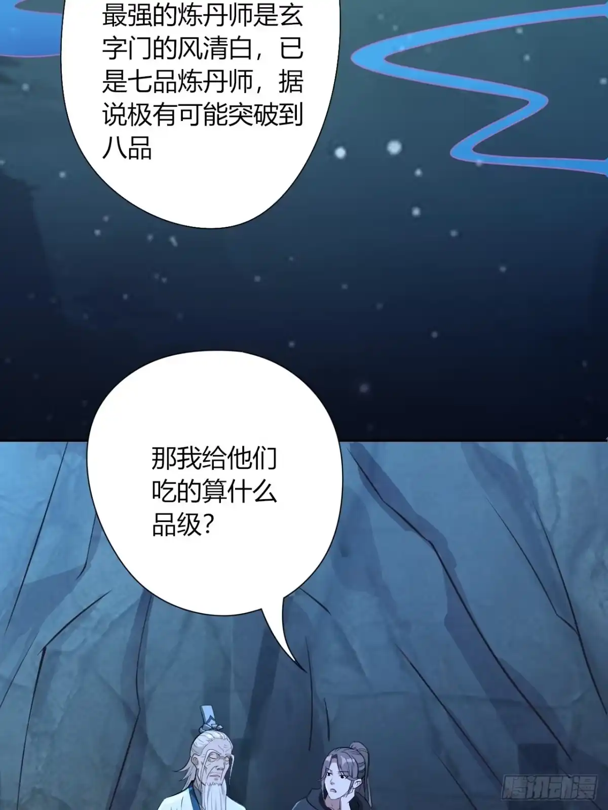 《小叔祖，请出山》10-我竟错过成为首富的机会！ 第29页