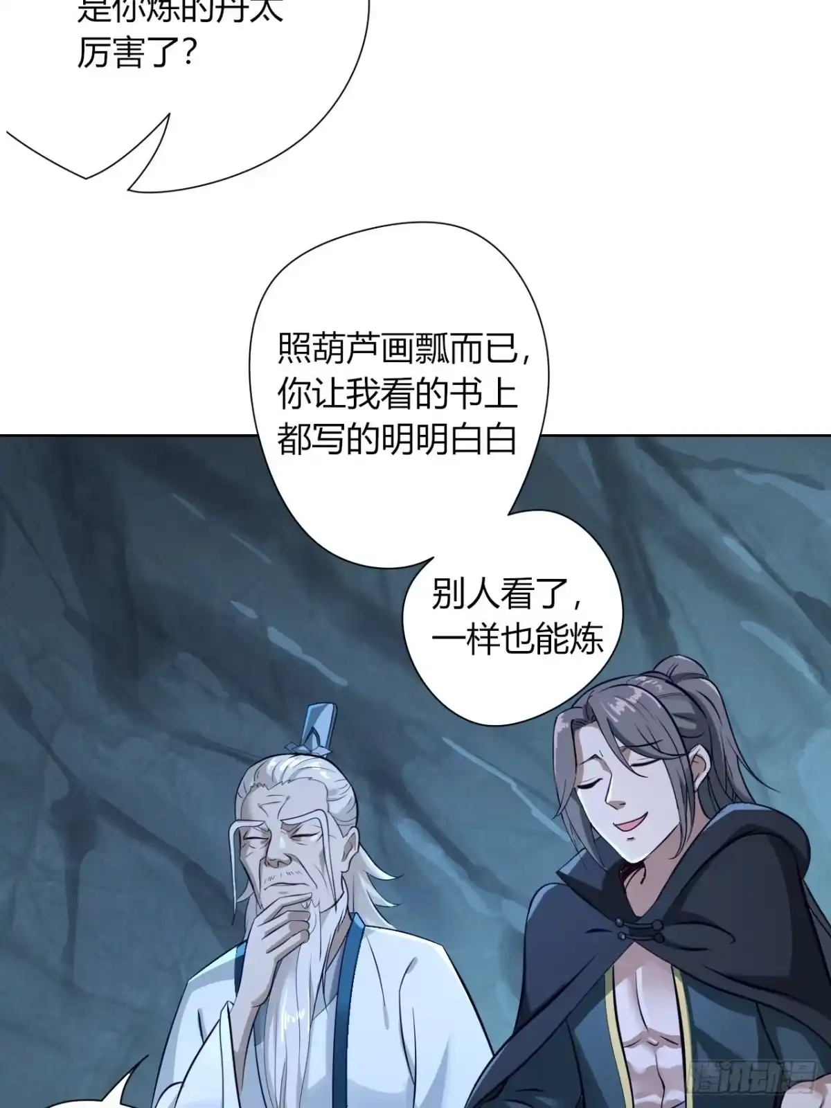 《小叔祖，请出山》10-我竟错过成为首富的机会！ 第24页