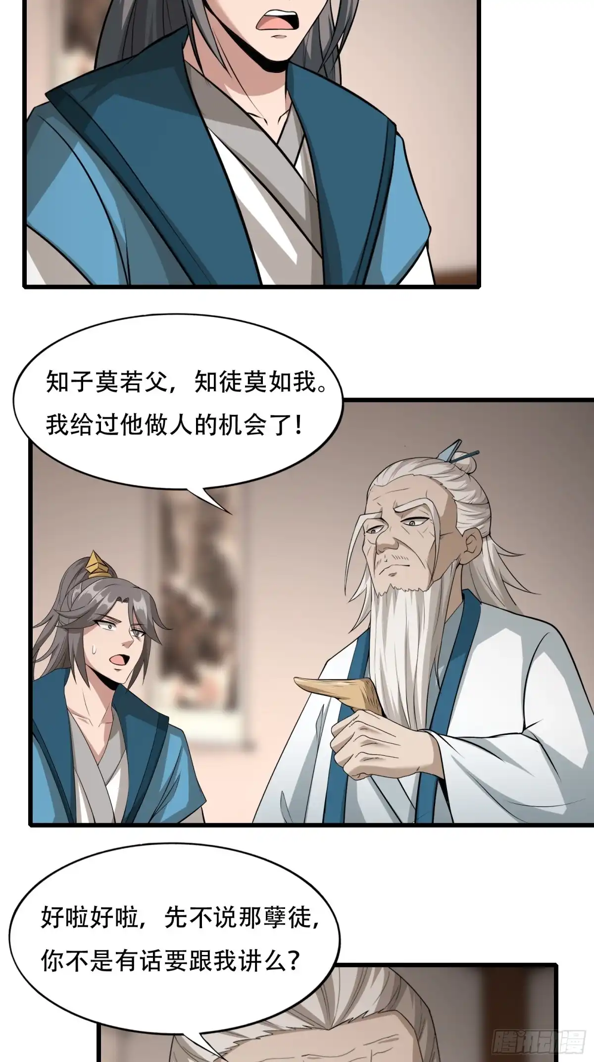 《小叔祖，请出山》126-禁制 第17页