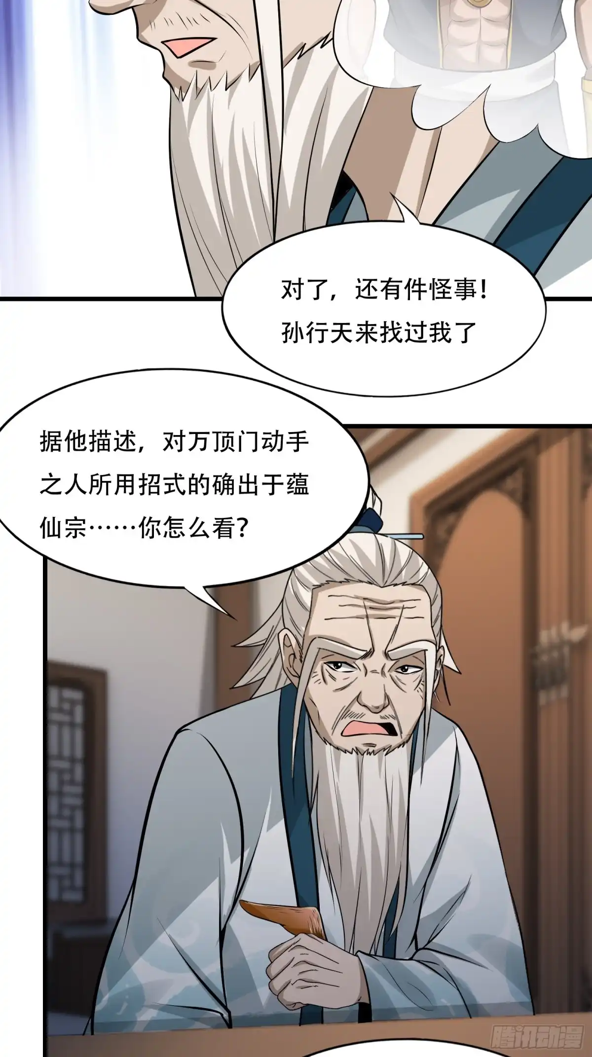 《小叔祖，请出山》126-禁制 第33页