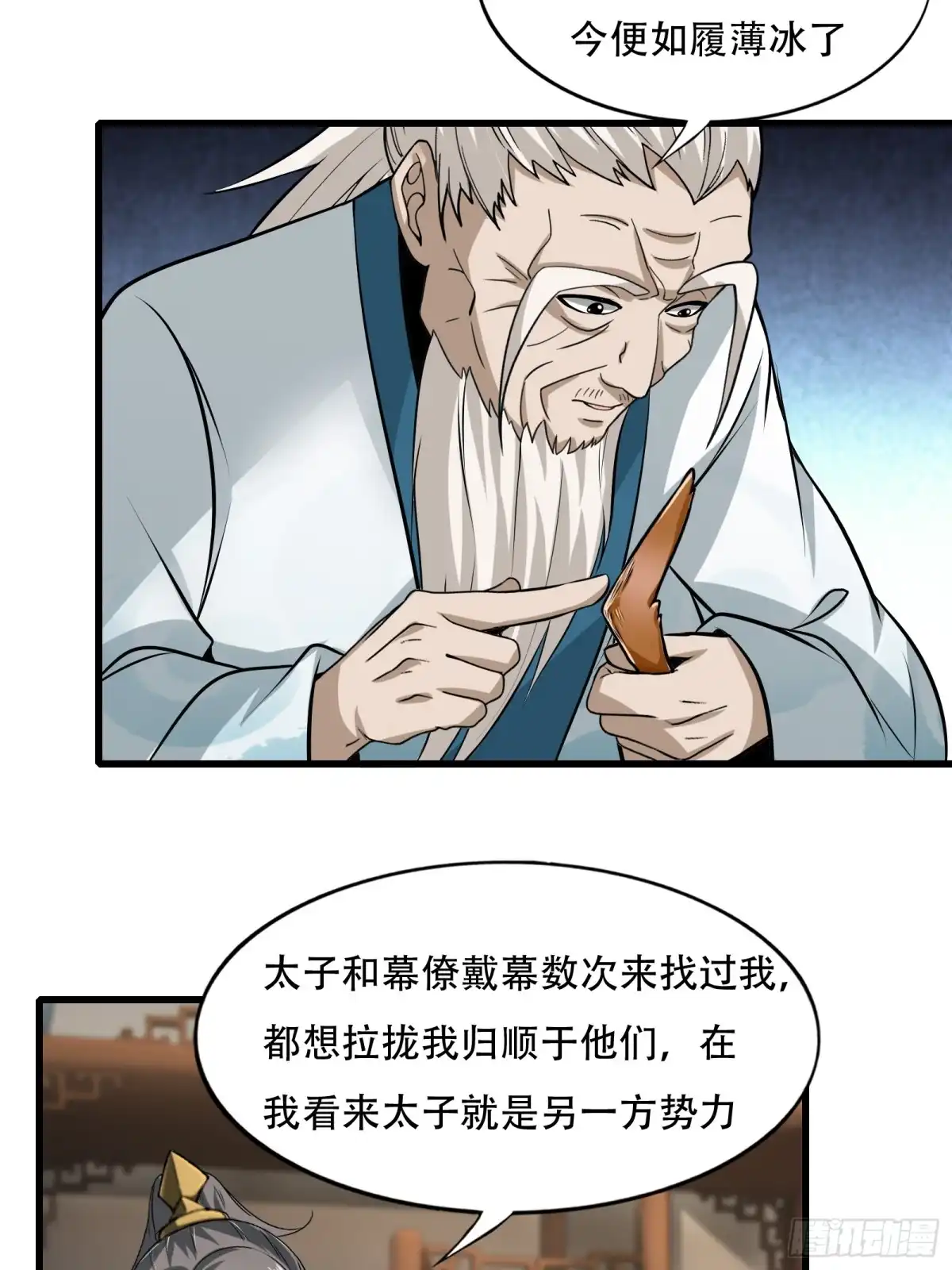 《小叔祖，请出山》126-禁制 第29页