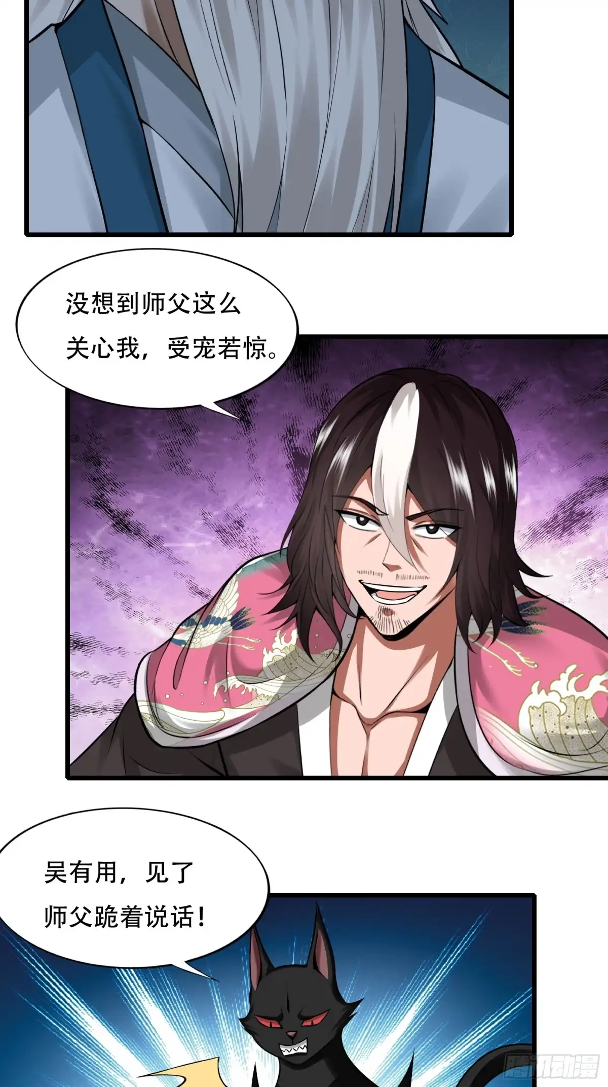 《小叔祖，请出山》126-禁制 第7页