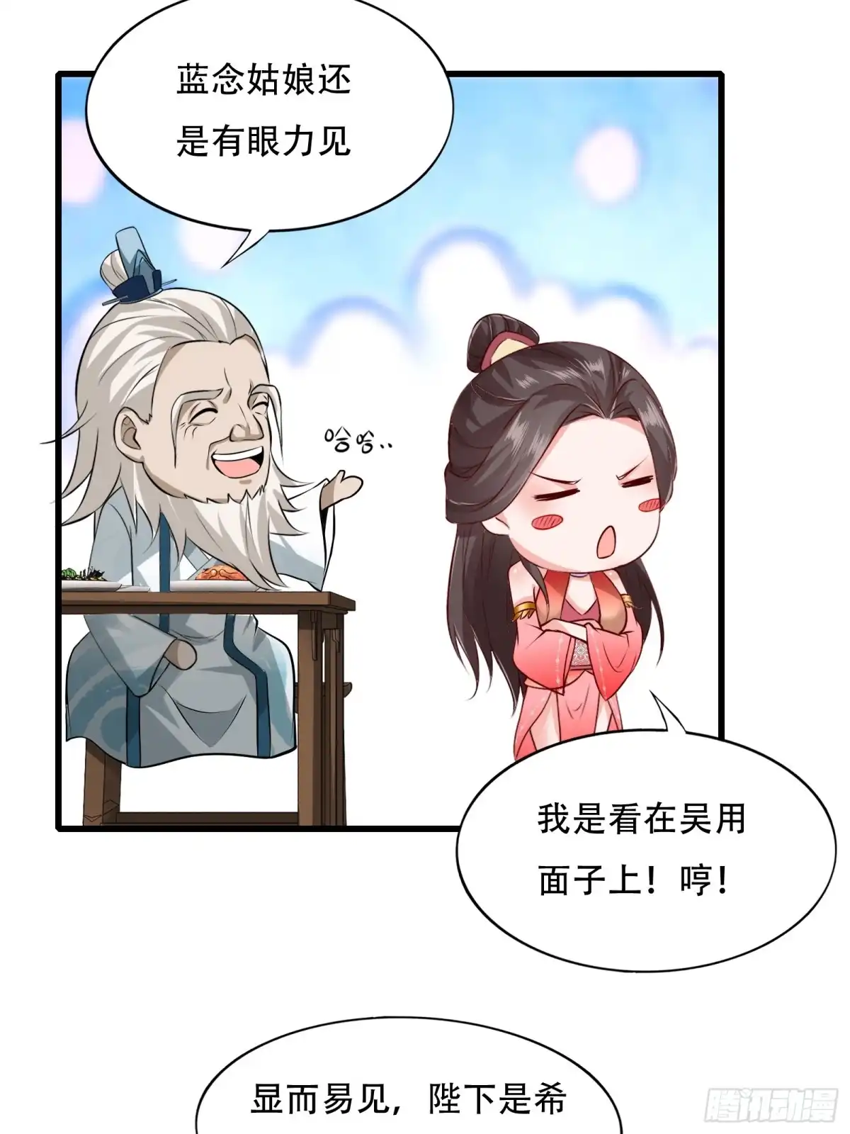 《小叔祖，请出山》126-禁制 第25页