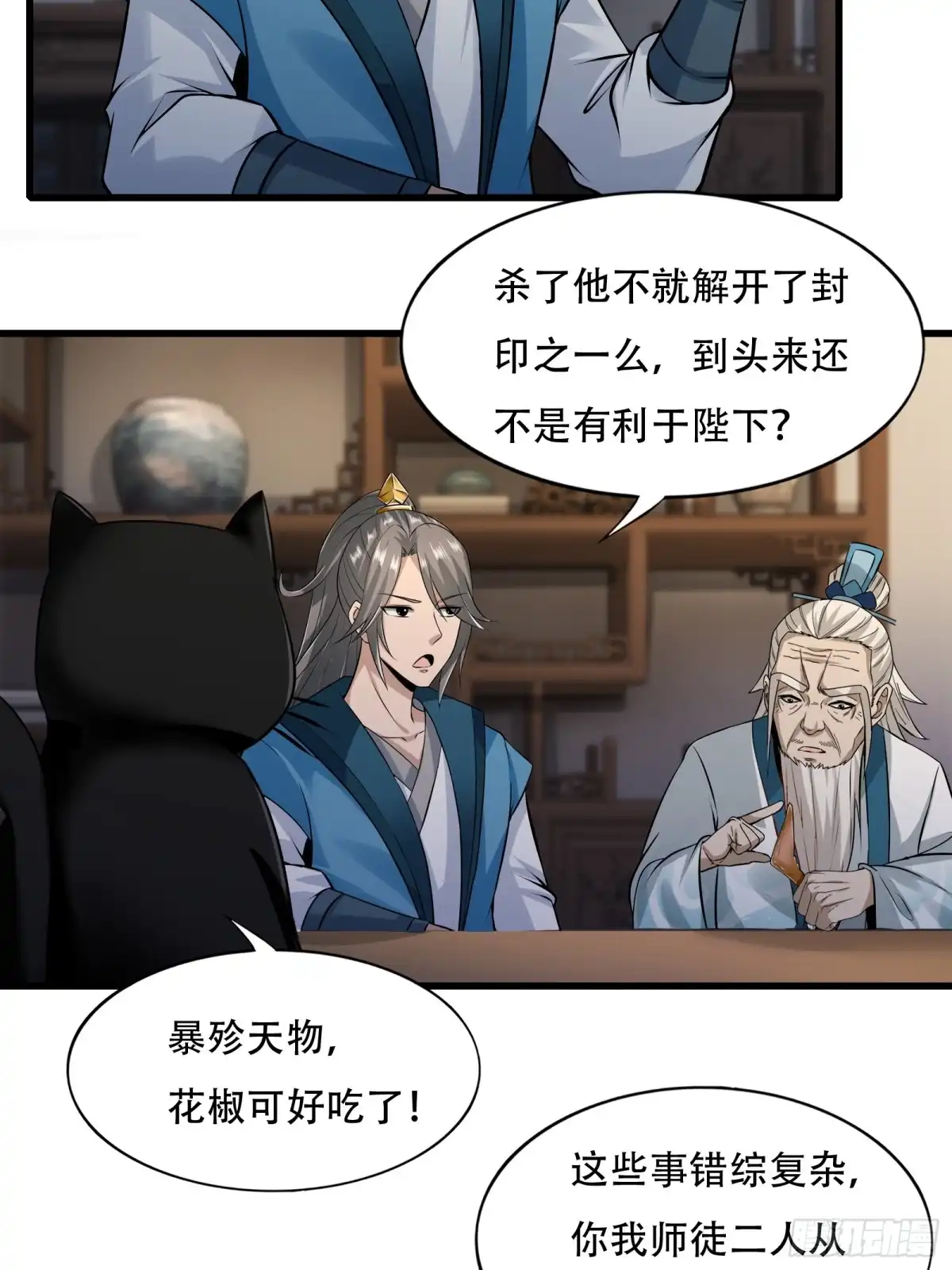 《小叔祖，请出山》126-禁制 第28页
