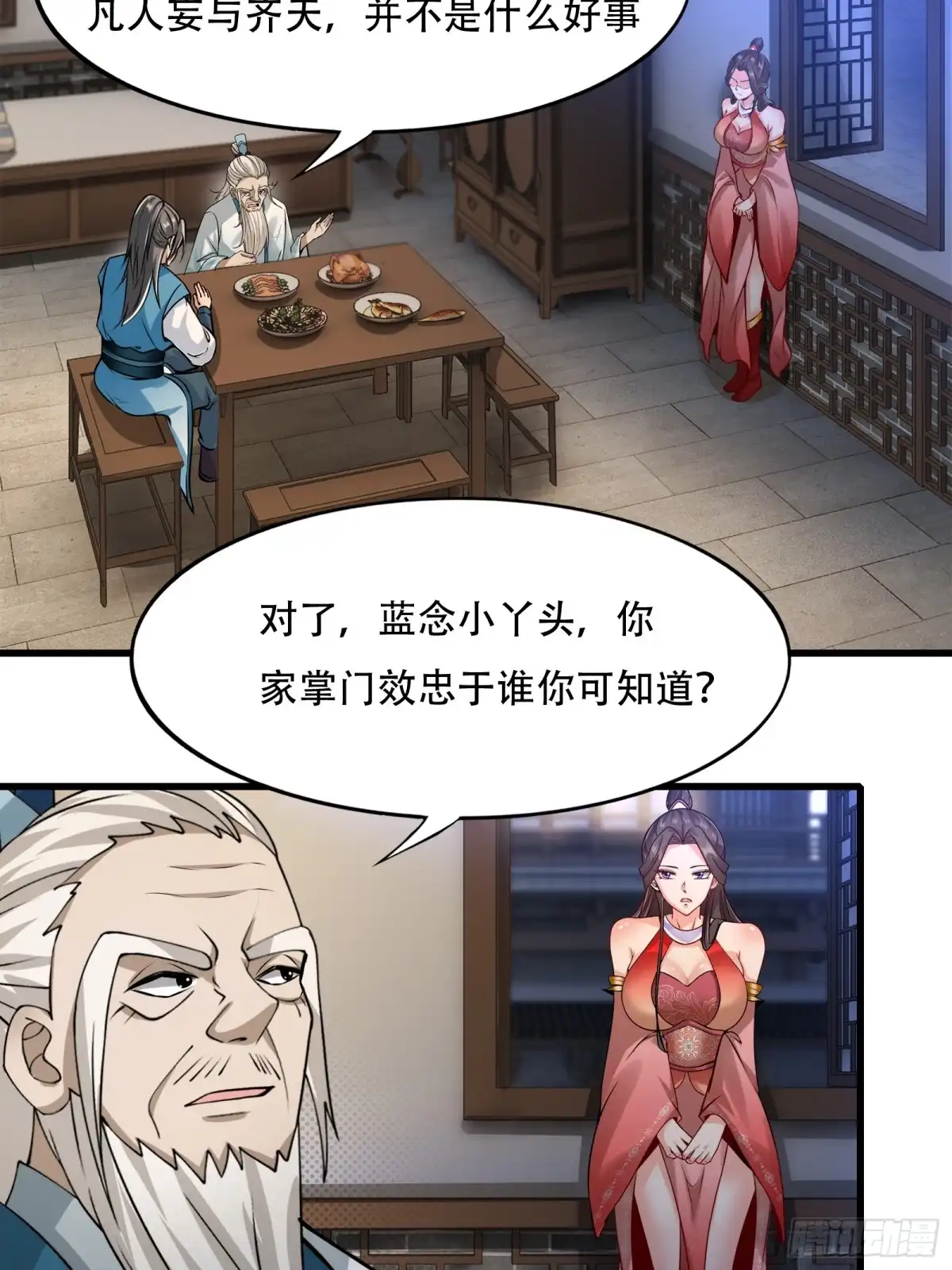 《小叔祖，请出山》126-禁制 第23页