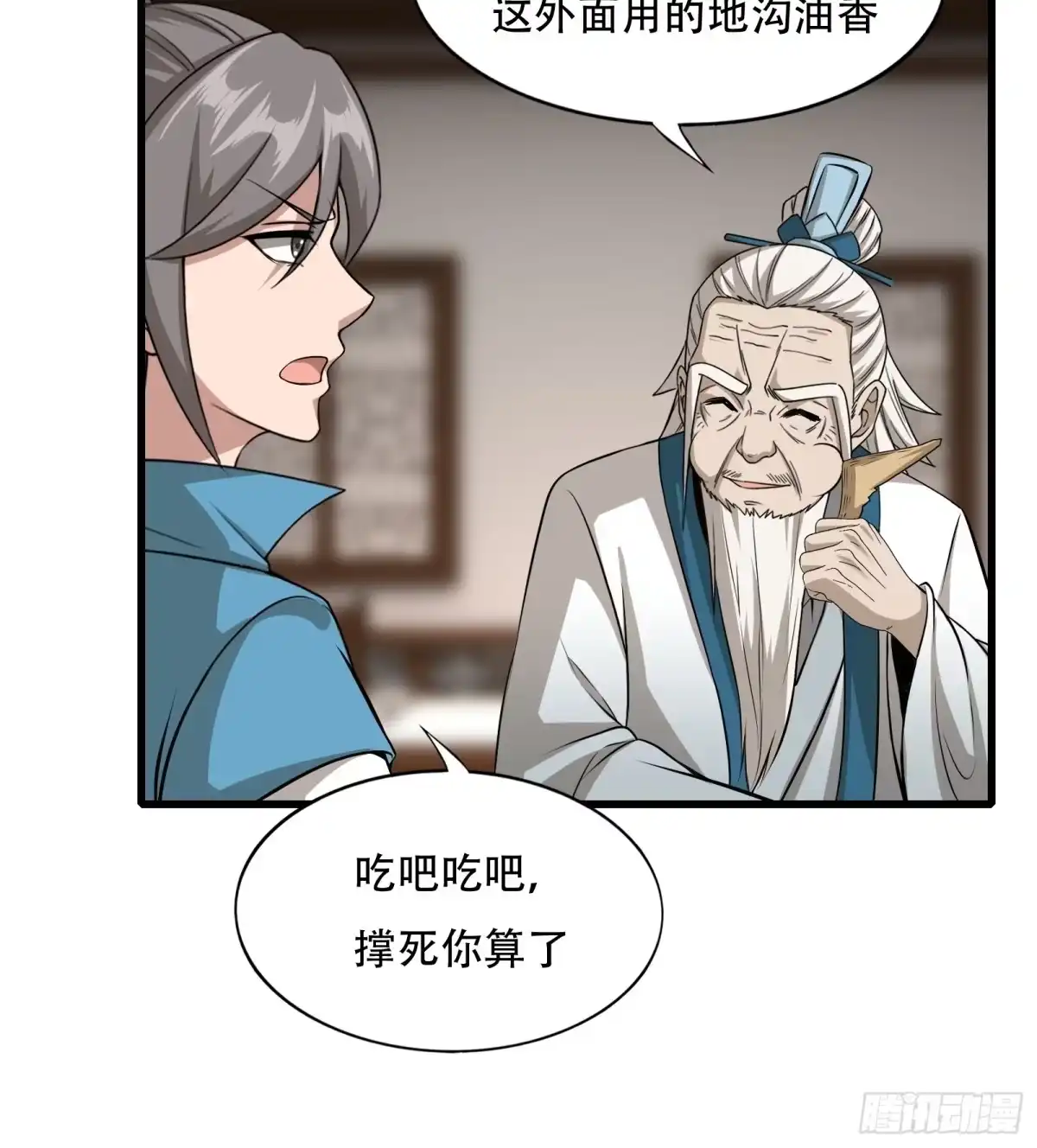 《小叔祖，请出山》126-禁制 第21页