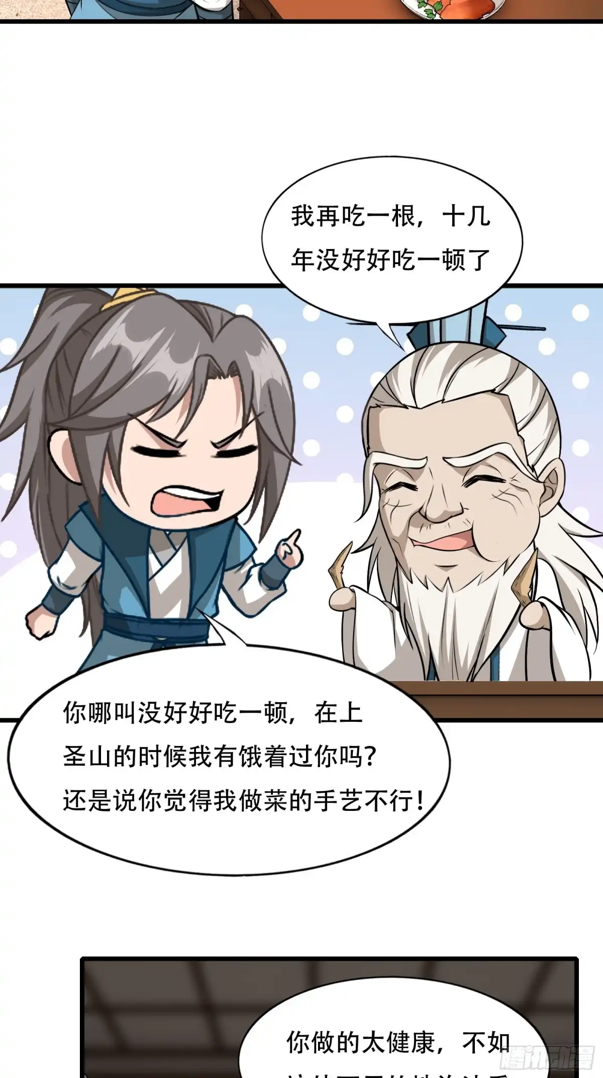 《小叔祖，请出山》126-禁制 第20页