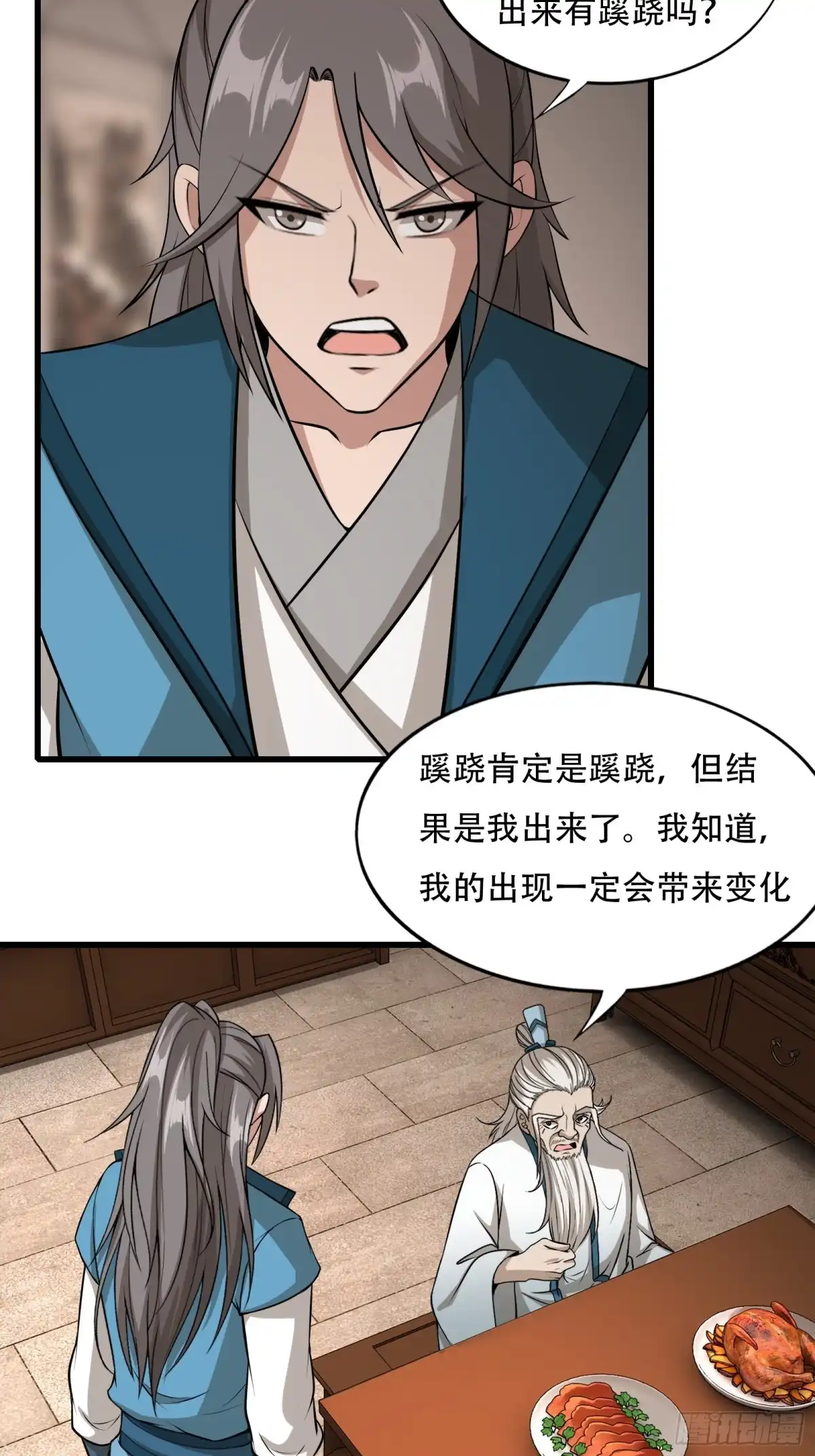 《小叔祖，请出山》126-禁制 第19页