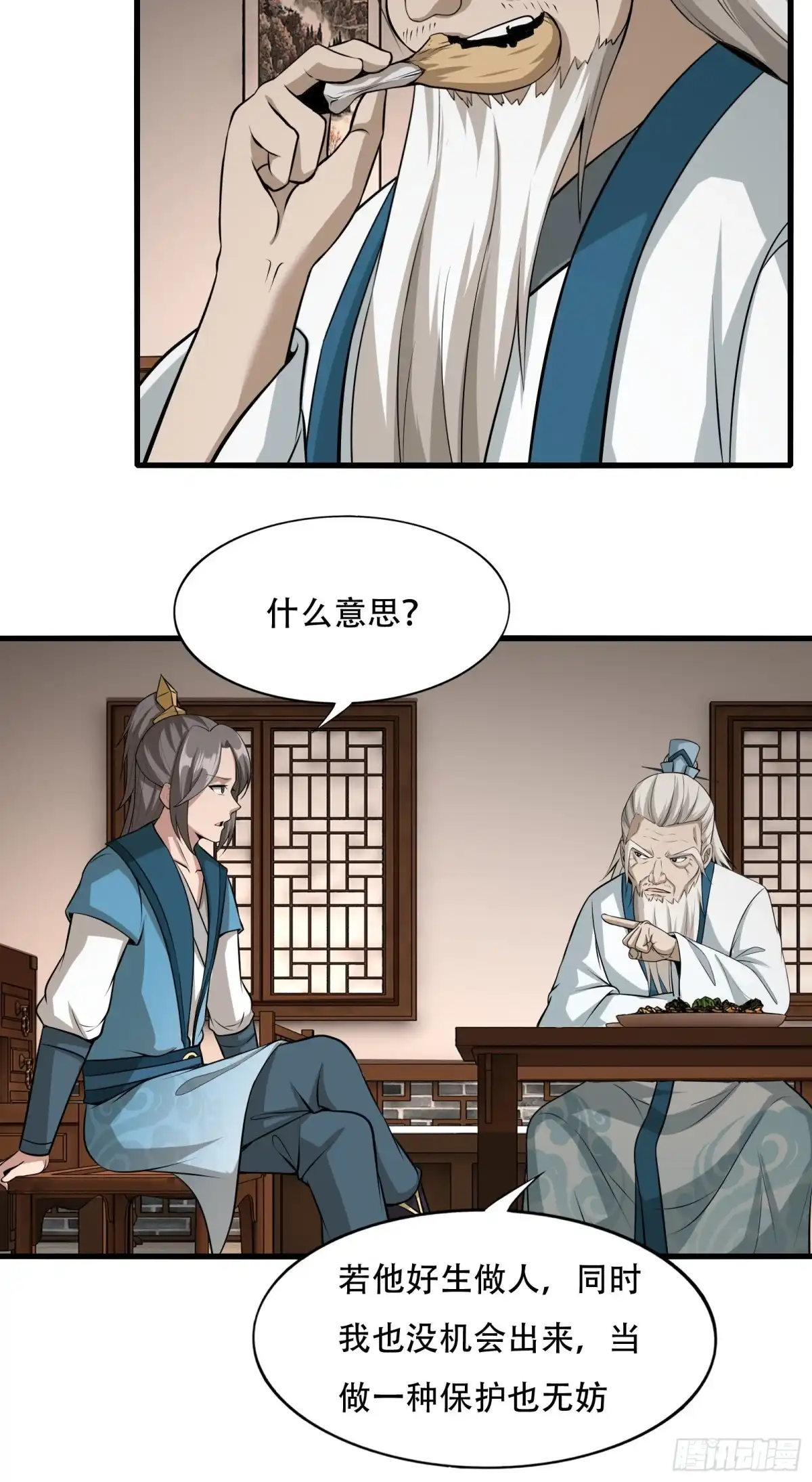 《小叔祖，请出山》126-禁制 第14页