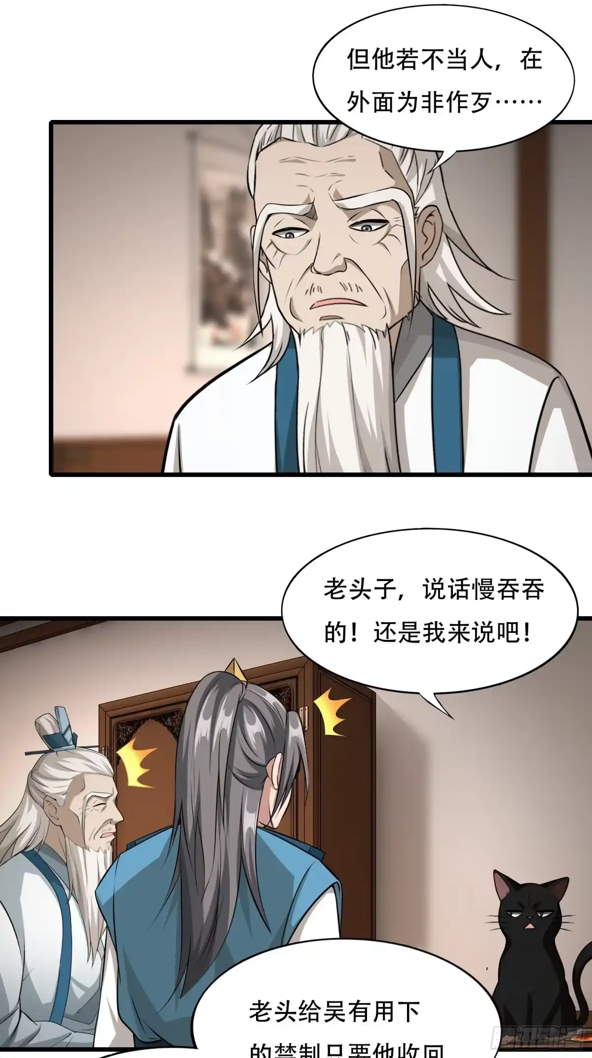 《小叔祖，请出山》126-禁制 第15页