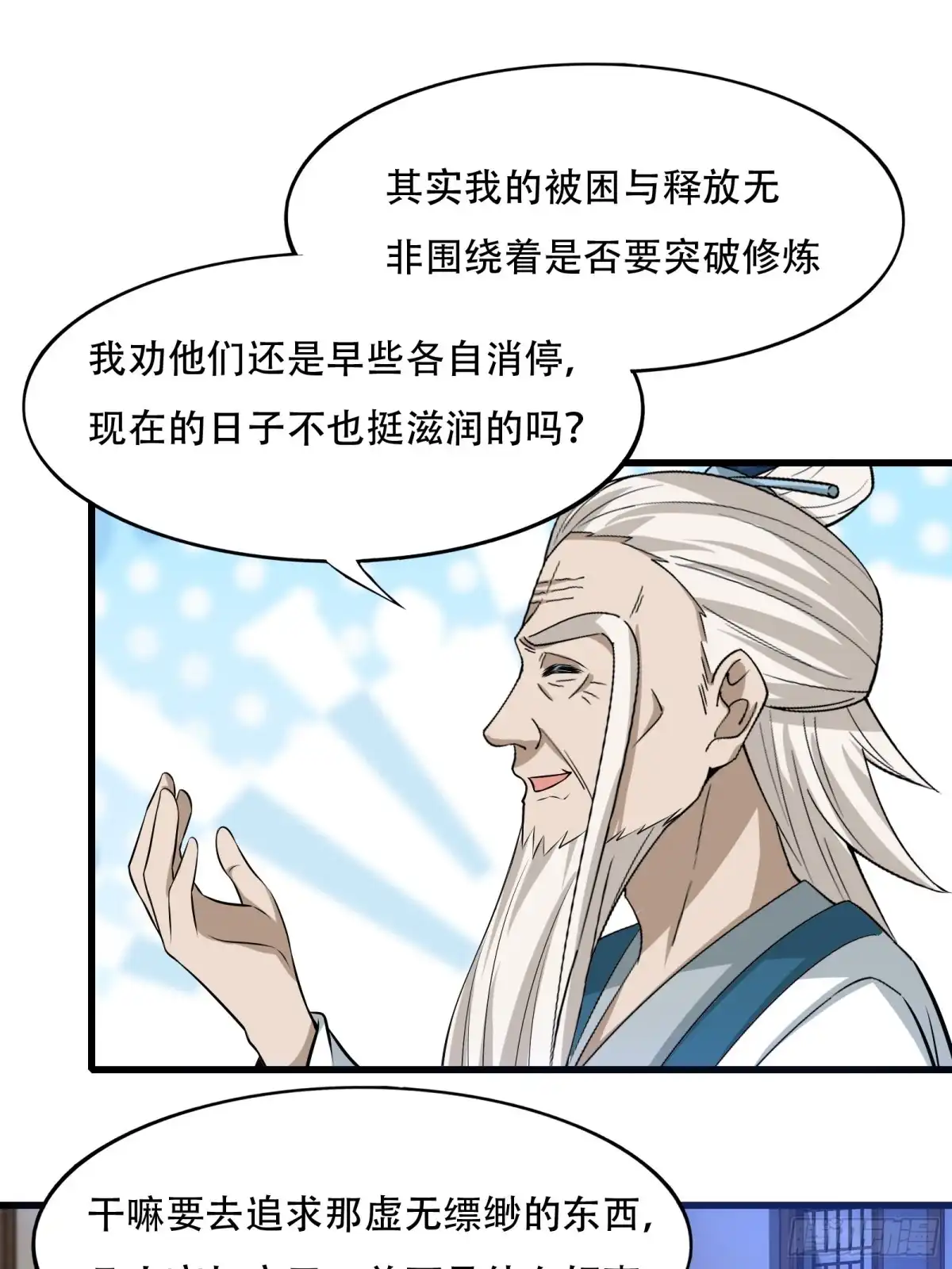 《小叔祖，请出山》126-禁制 第22页