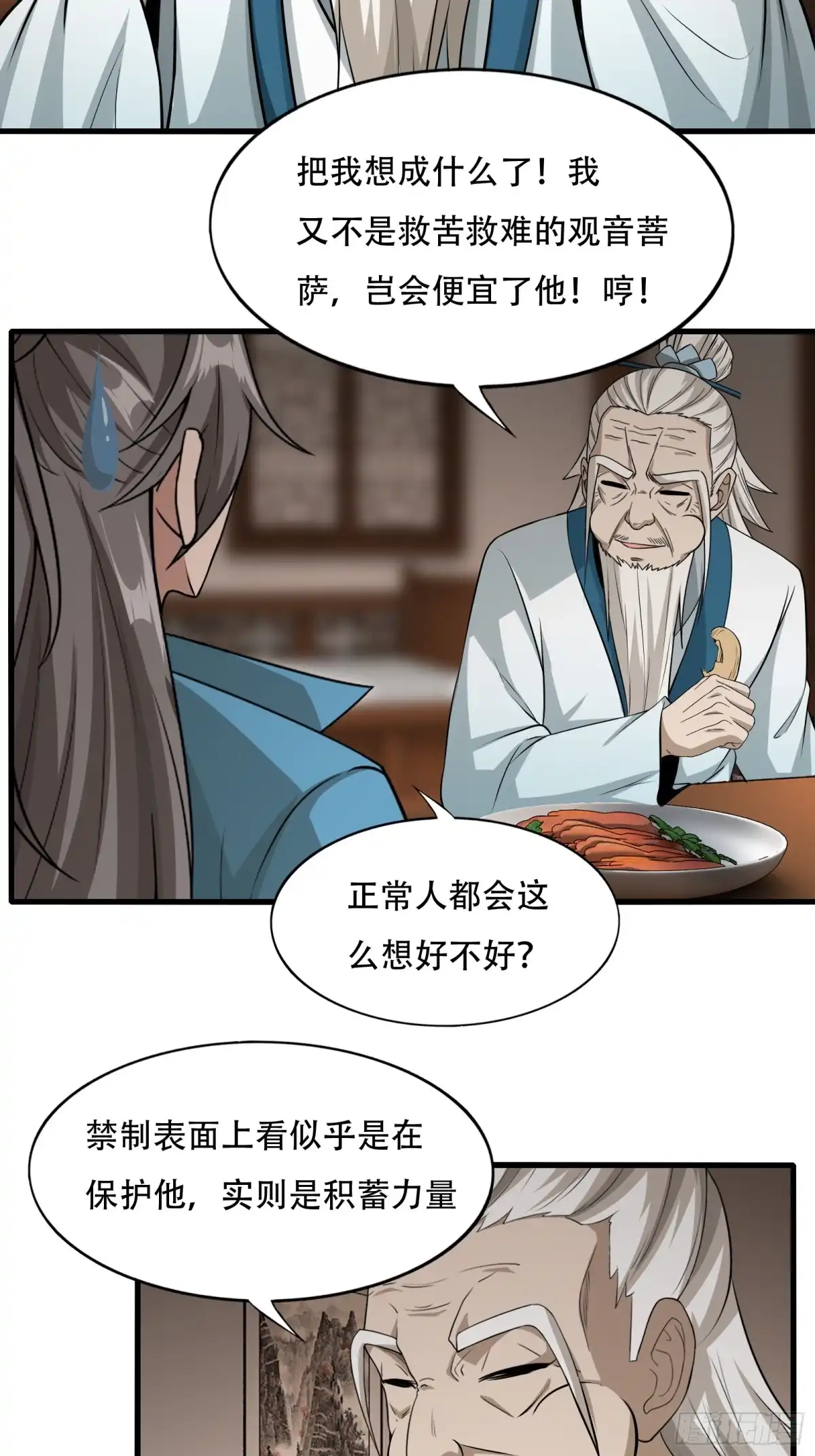 《小叔祖，请出山》126-禁制 第13页