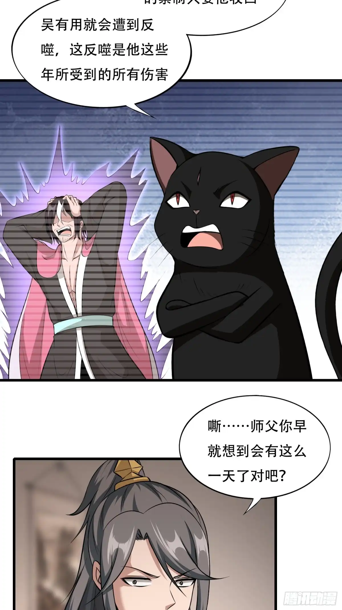 《小叔祖，请出山》126-禁制 第16页