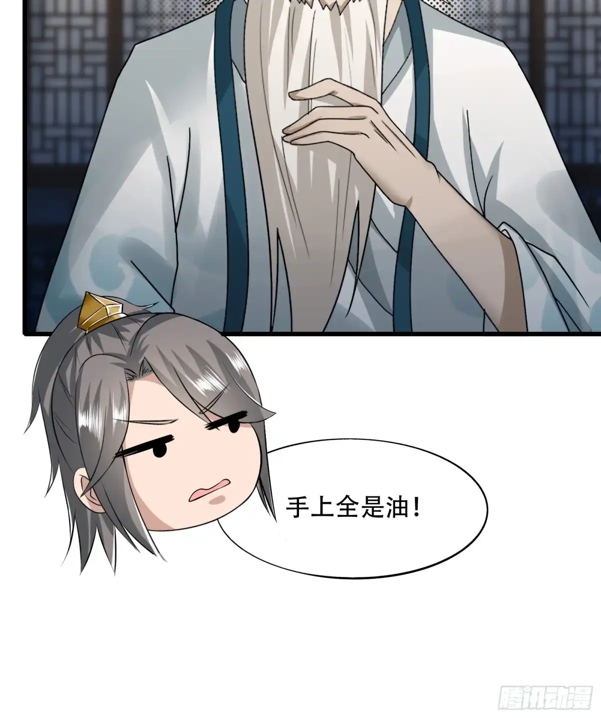《小叔祖，请出山》126-禁制 第35页