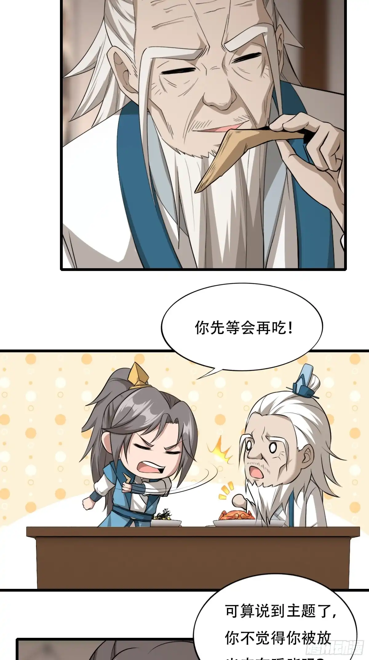 《小叔祖，请出山》126-禁制 第18页