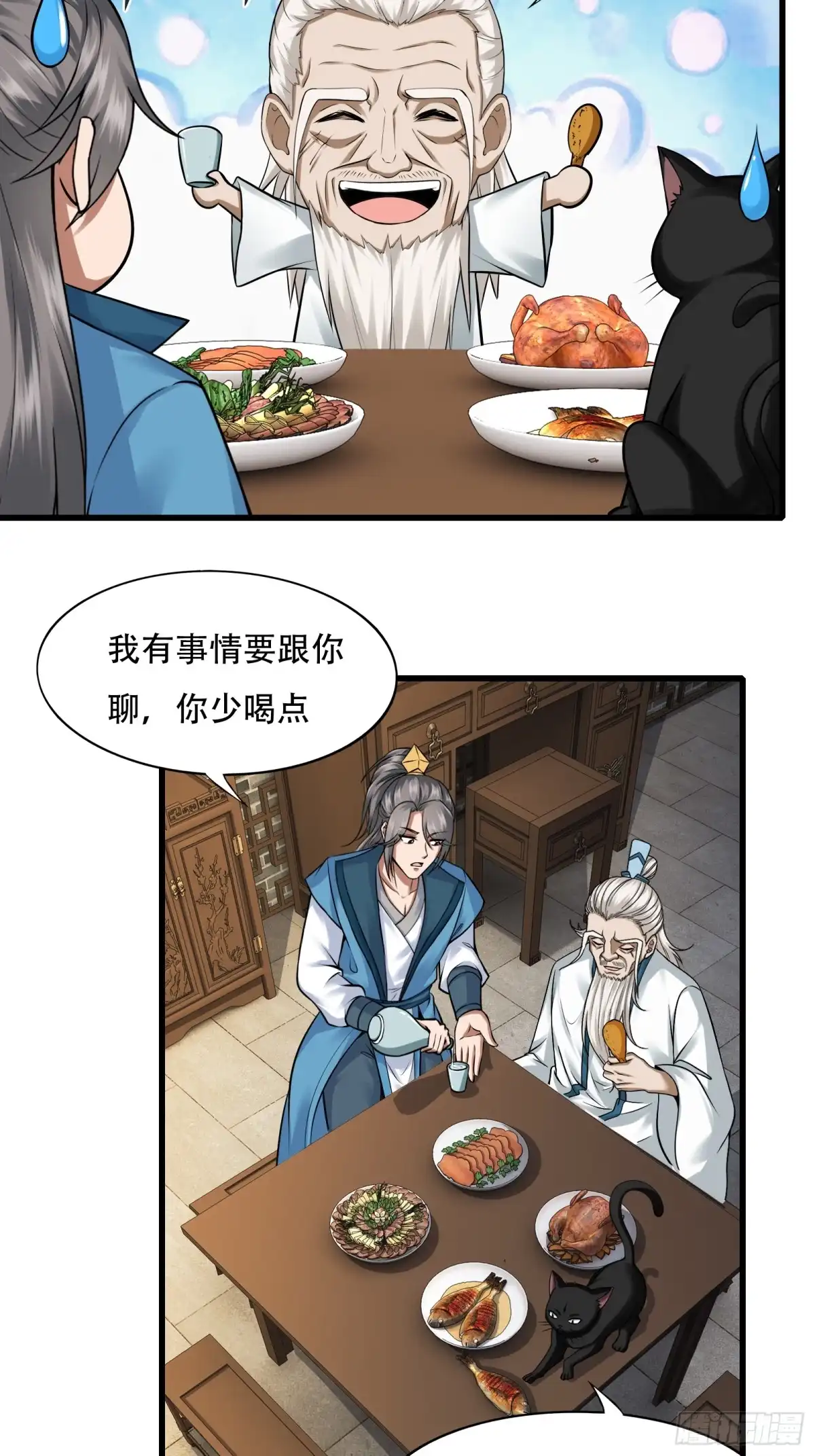 《小叔祖，请出山》126-禁制 第3页