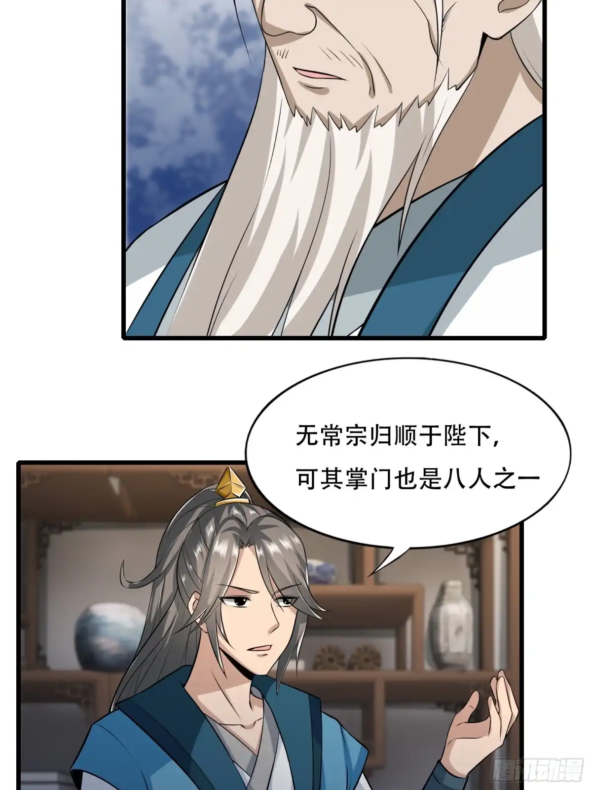 《小叔祖，请出山》126-禁制 第27页