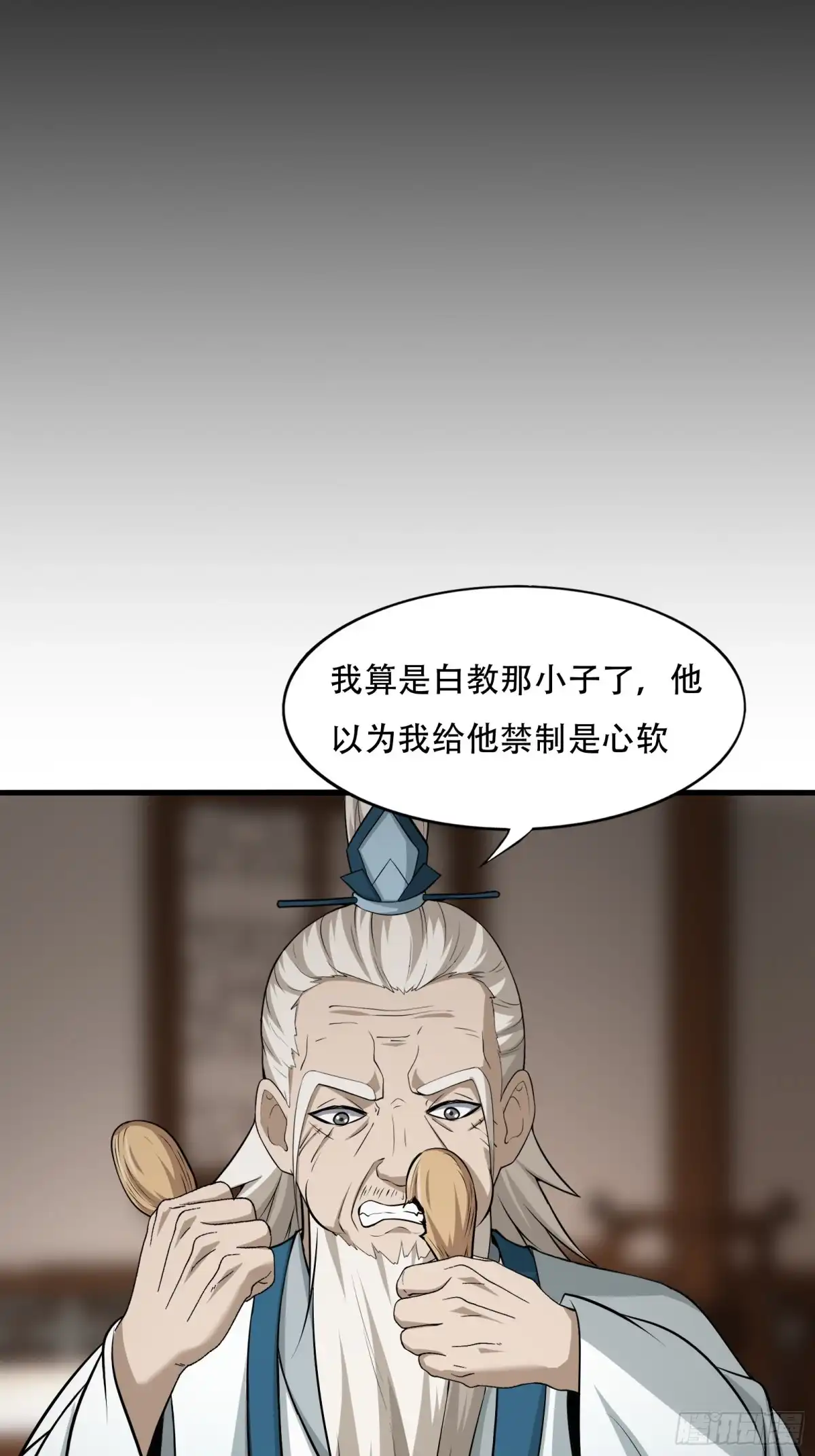 《小叔祖，请出山》126-禁制 第12页