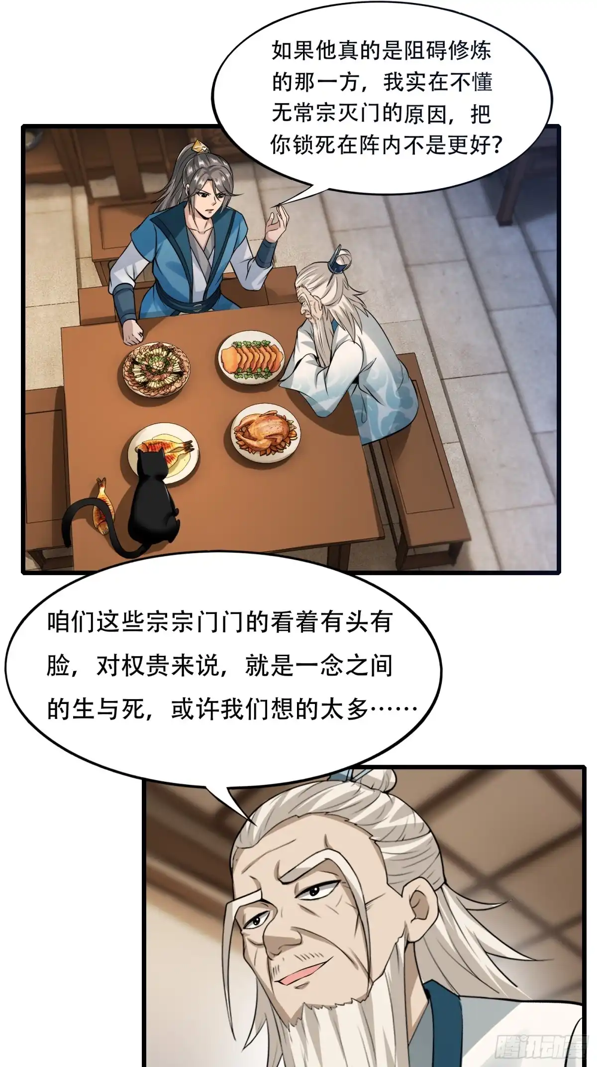 《小叔祖，请出山》126-禁制 第31页