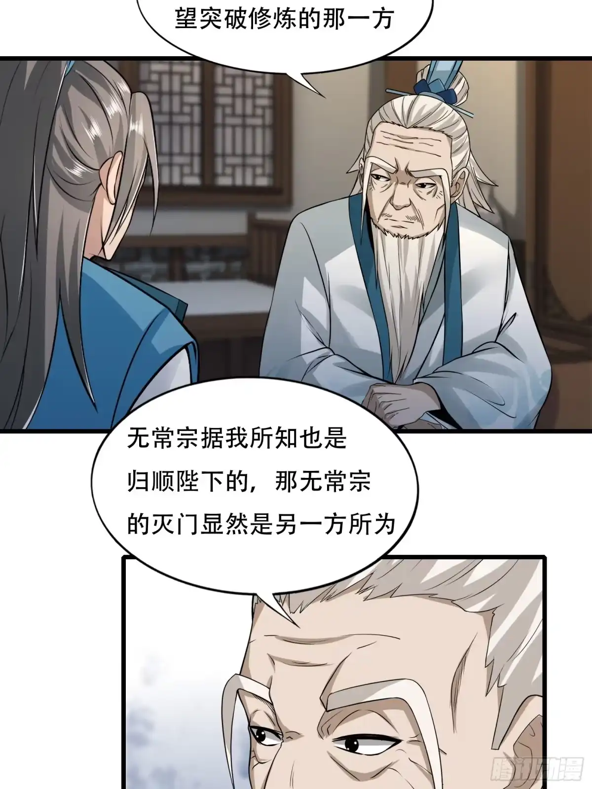 《小叔祖，请出山》126-禁制 第26页